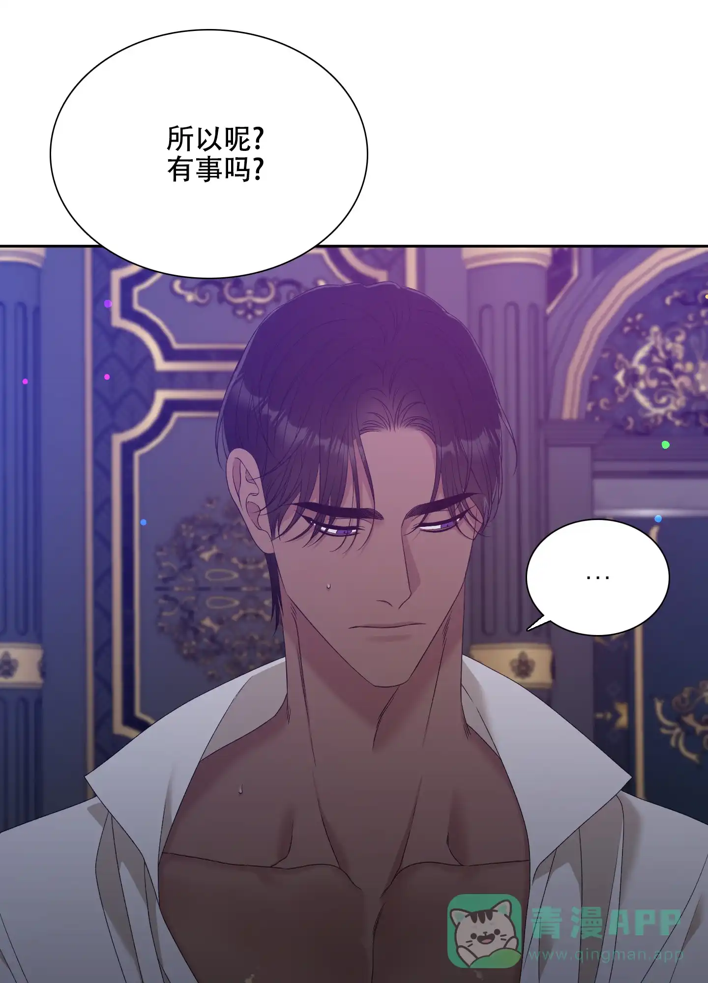 《帝国血脉》第45话 第26页
