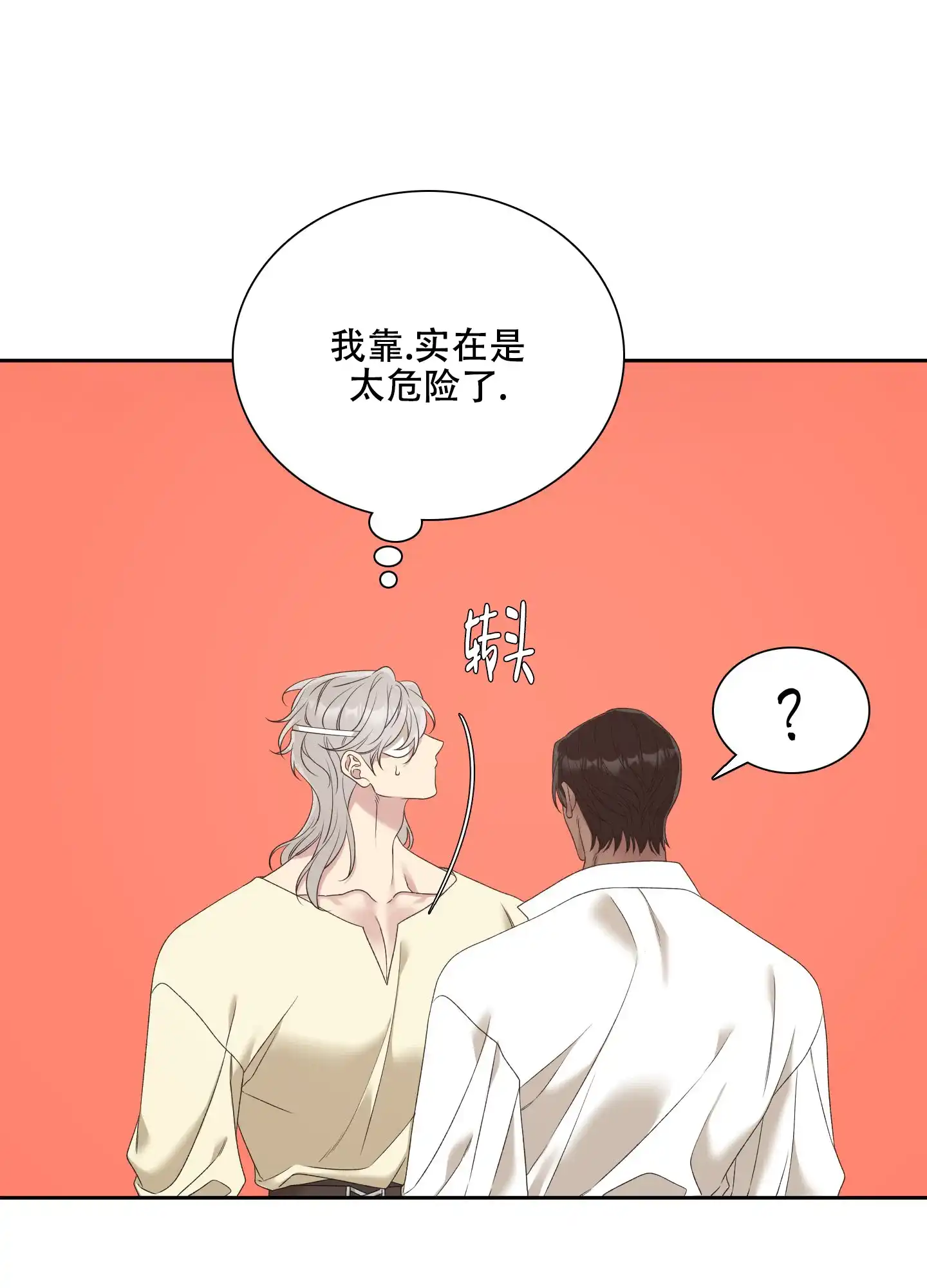 《帝国血脉》第45话 第25页