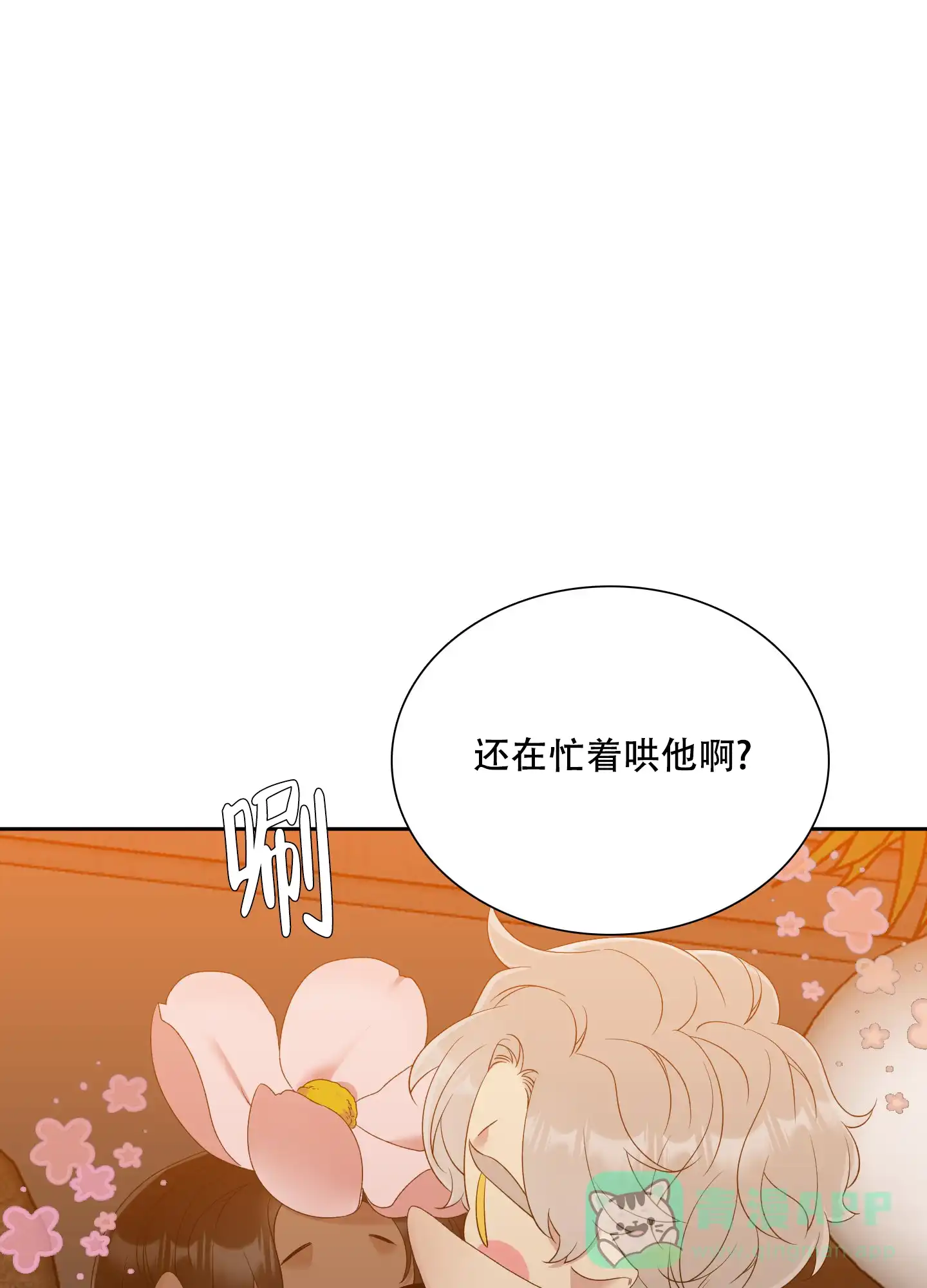《帝国血脉》第45话 第16页