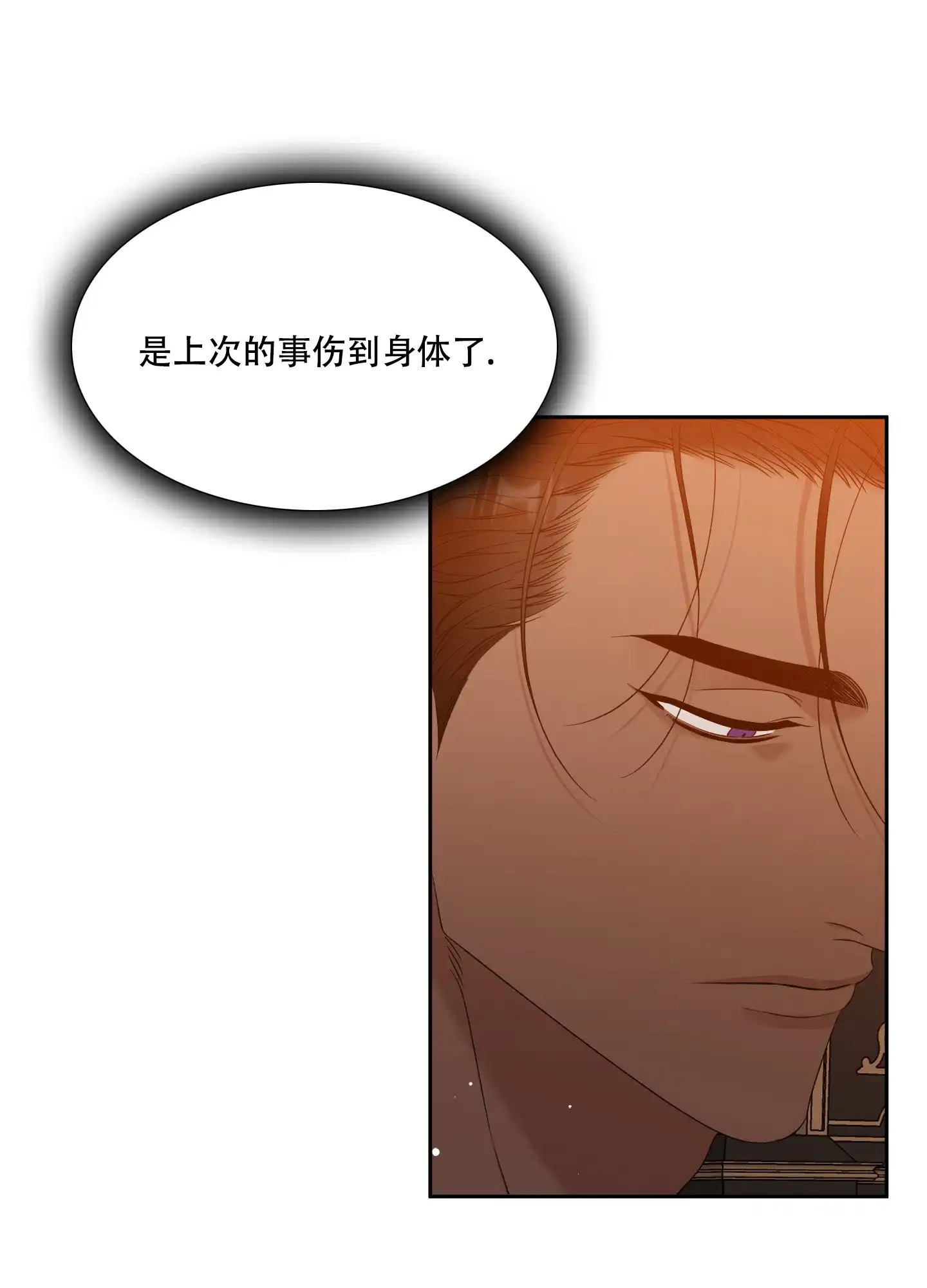 《帝国血脉》第45话 第5页
