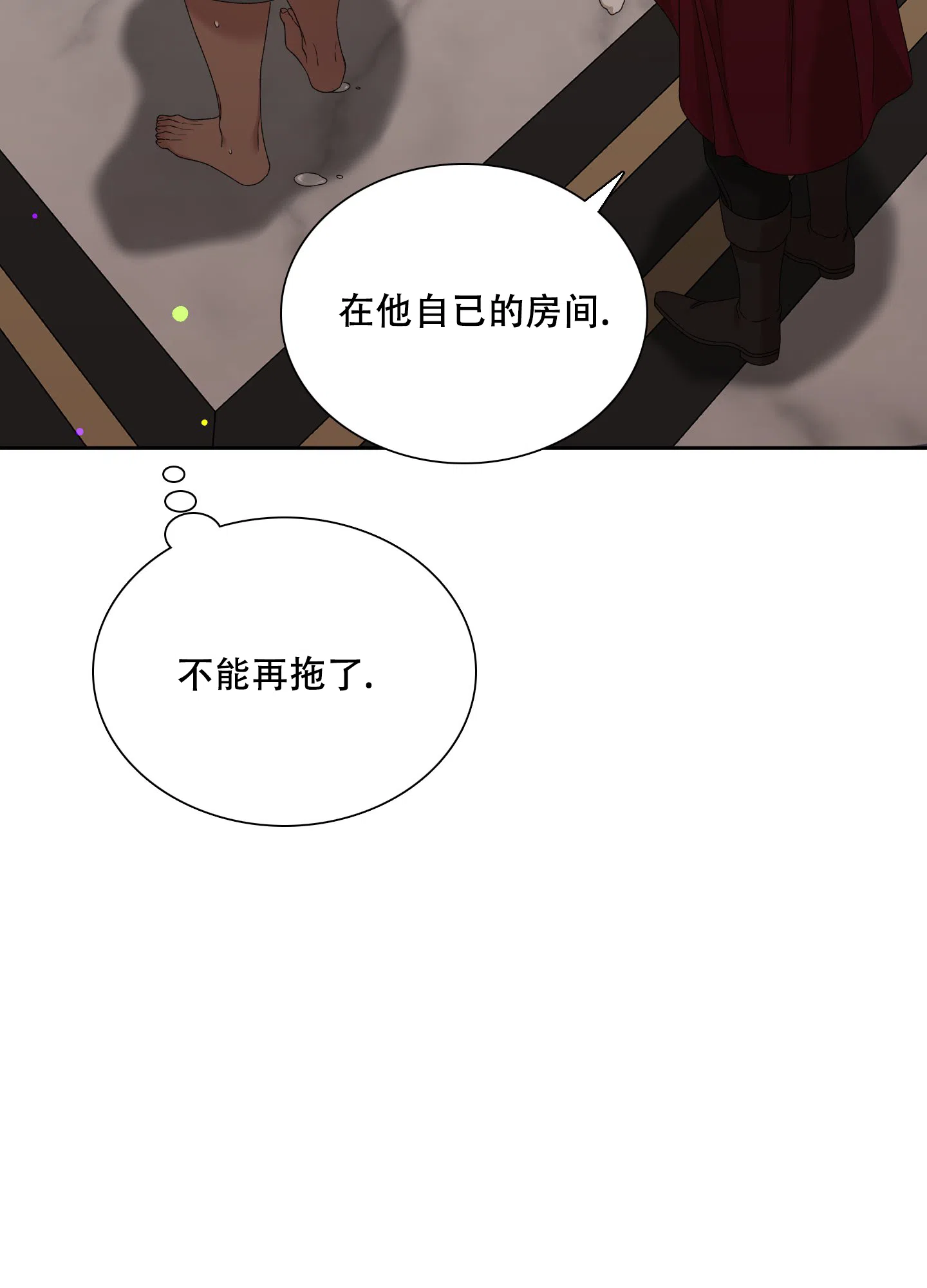 《帝国血脉》第45话 第15页
