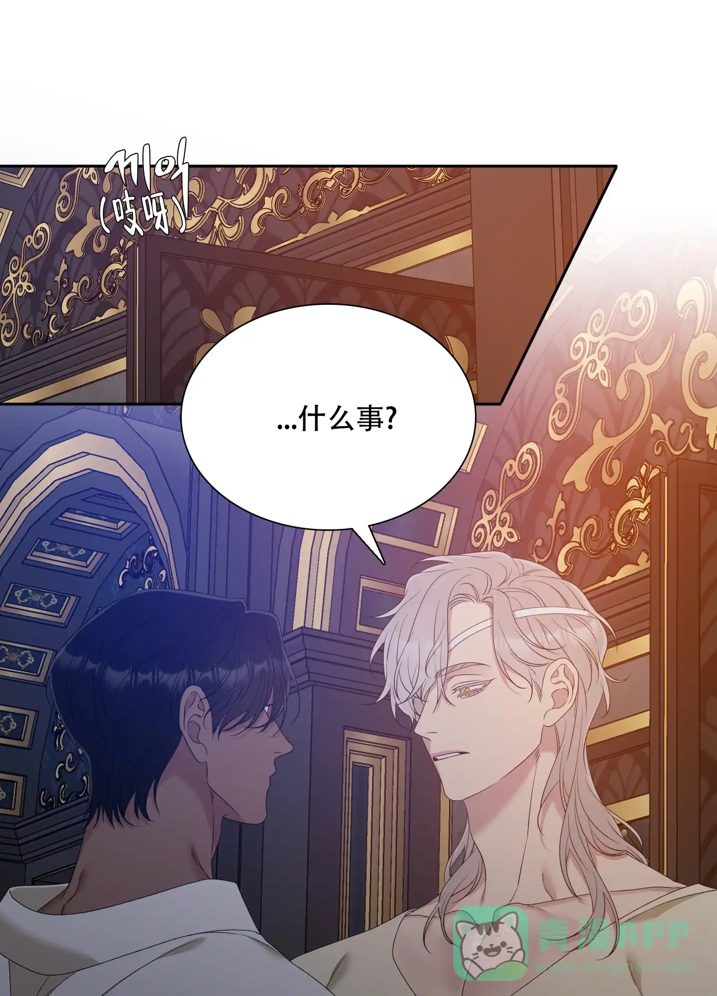 《帝国血脉》第45话 第21页