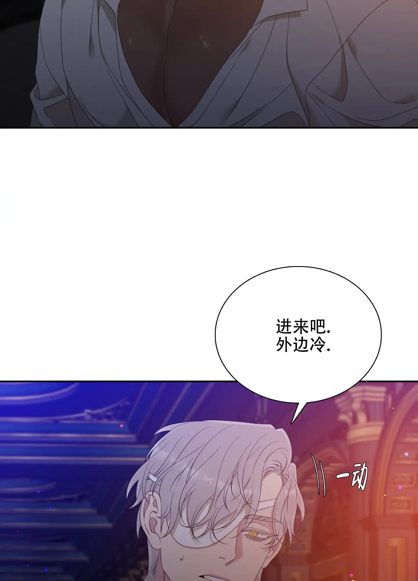 《帝国血脉》第46话 第7页
