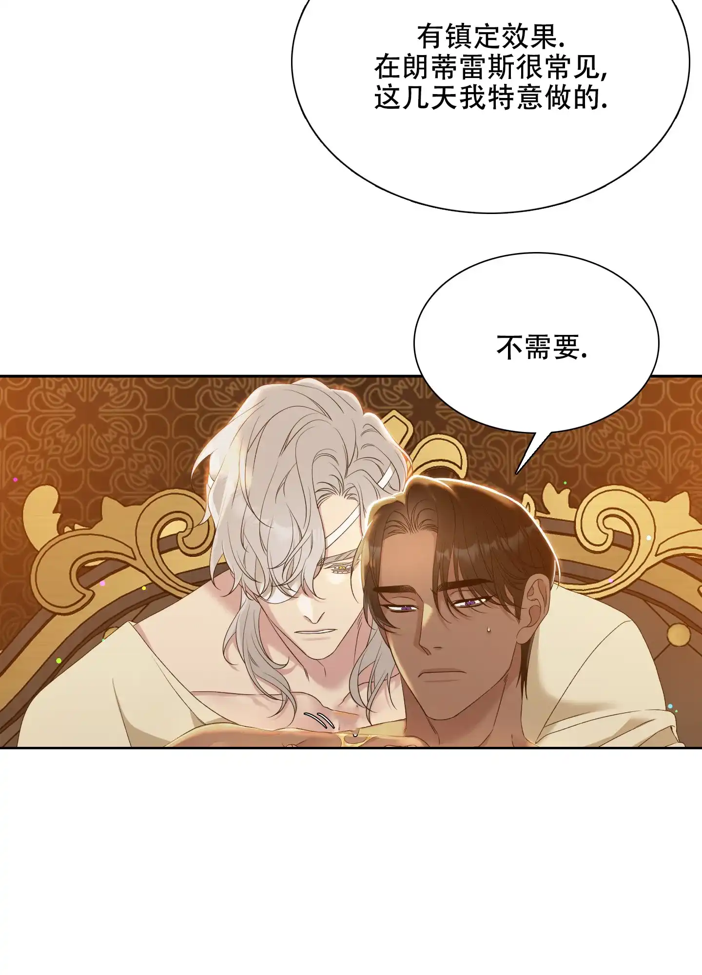 《帝国血脉》第46话 第13页