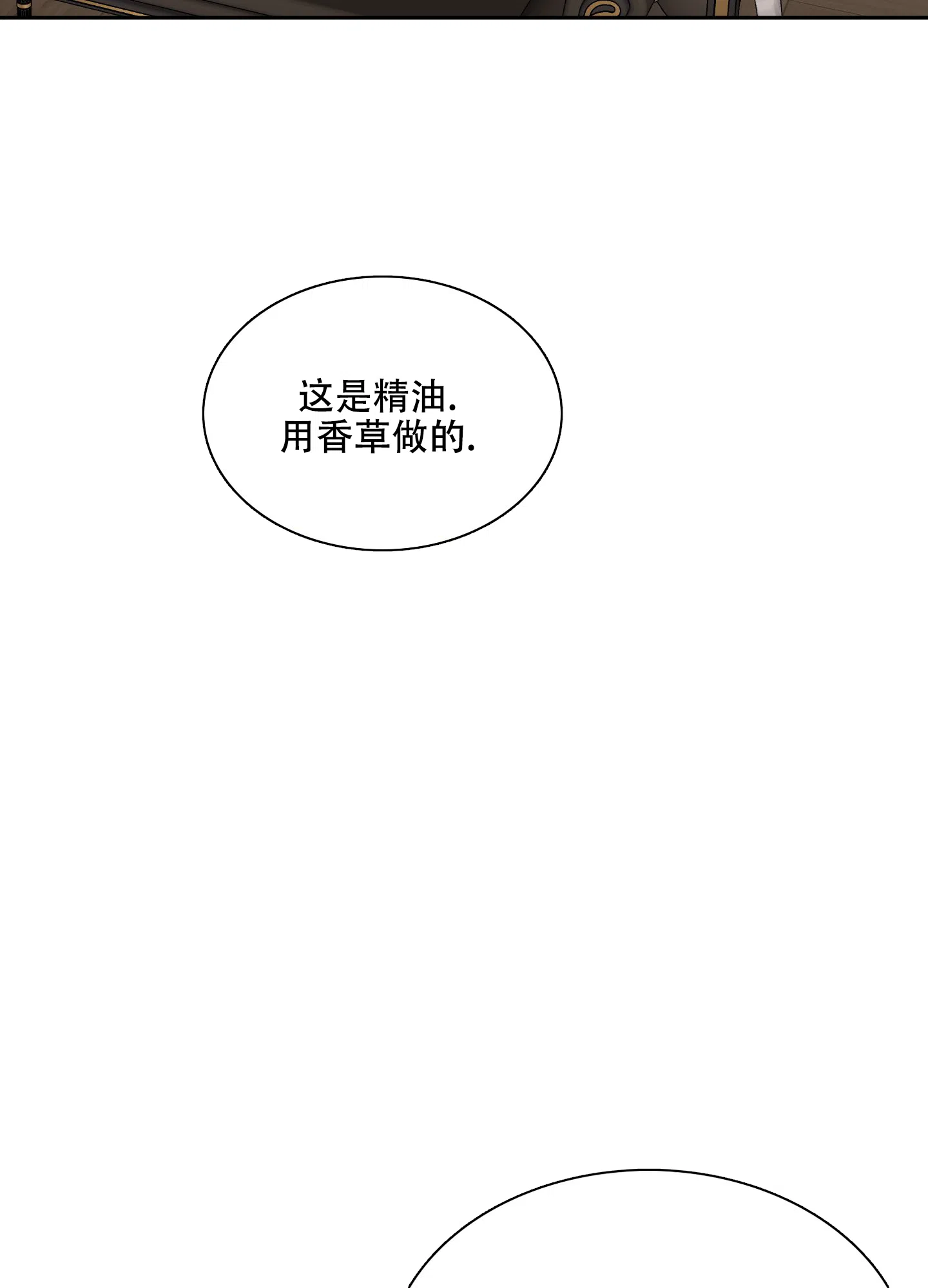 《帝国血脉》第46话 第12页