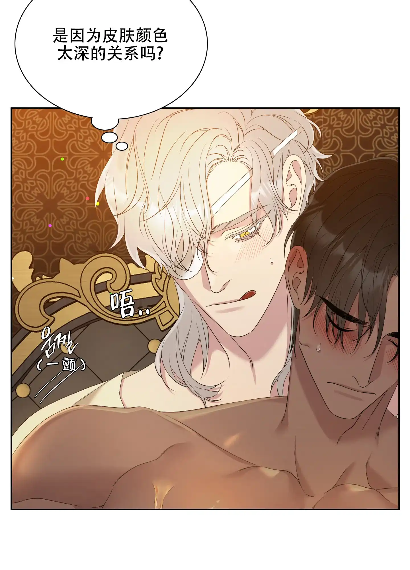 《帝国血脉》第46话 第17页