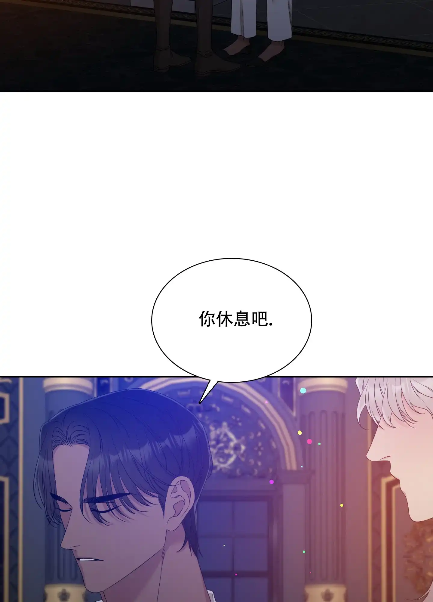 《帝国血脉》第46话 第2页