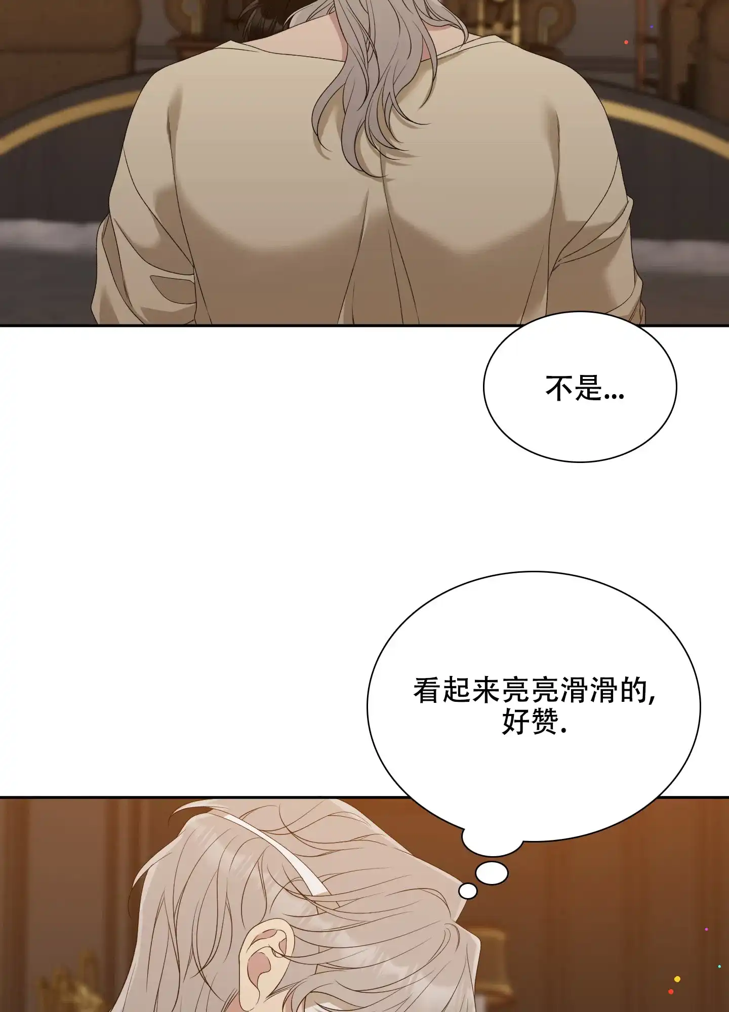 《帝国血脉》第46话 第19页