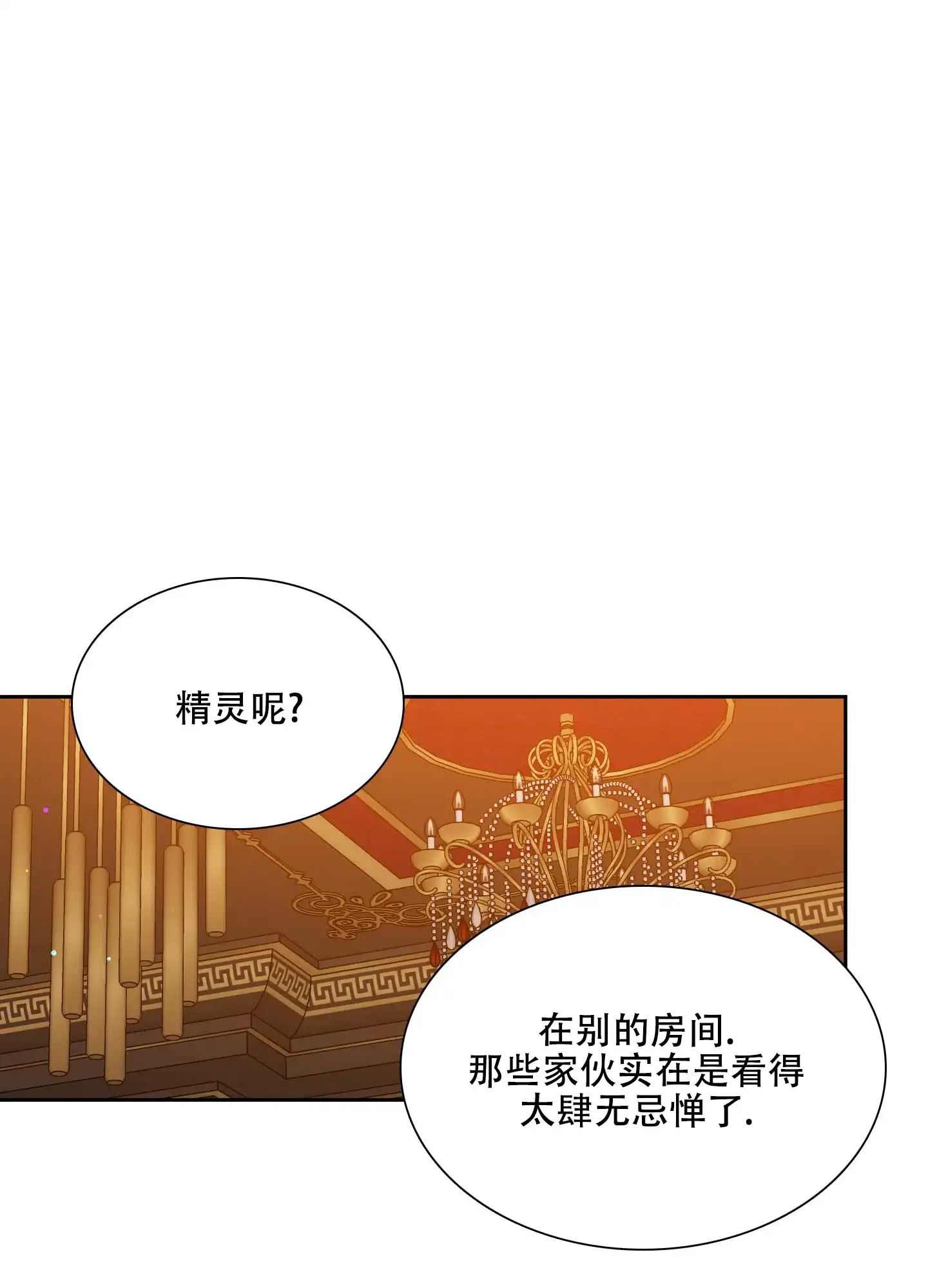 《帝国血脉》第46话 第9页