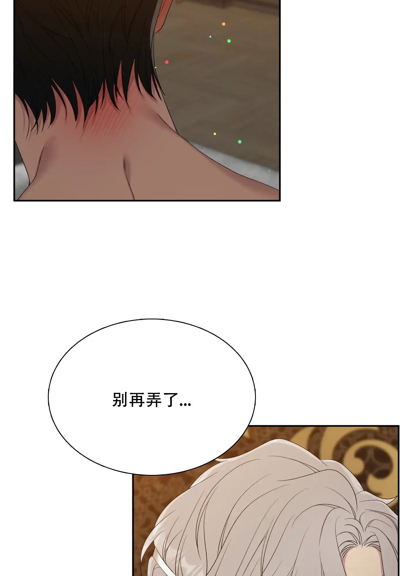 《帝国血脉》第46话 第27页