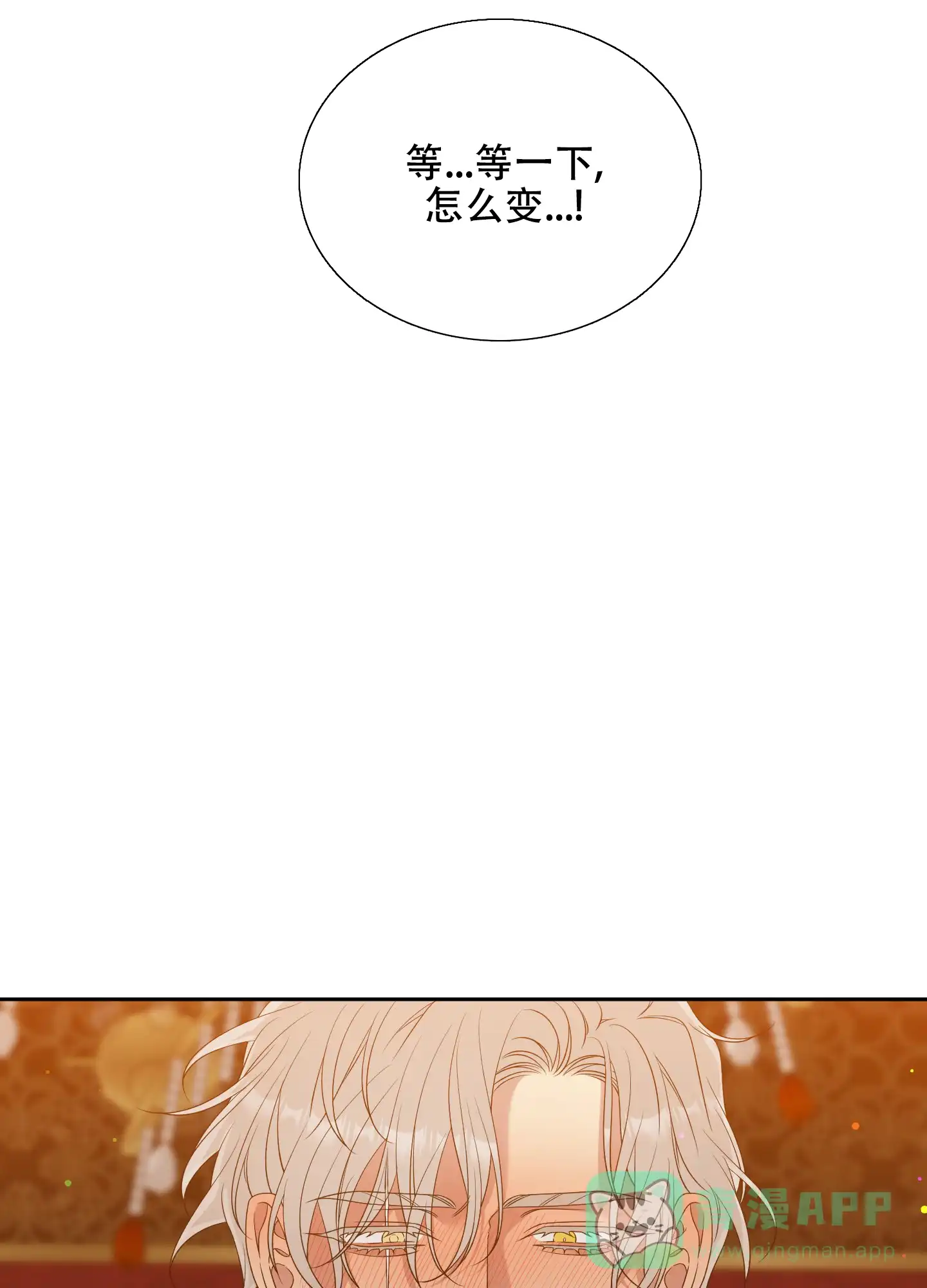 《帝国血脉》第47话 第36页