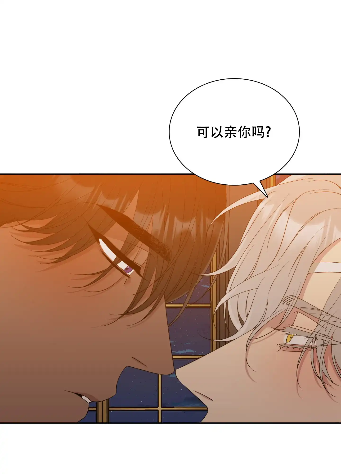 《帝国血脉》第47话 第14页
