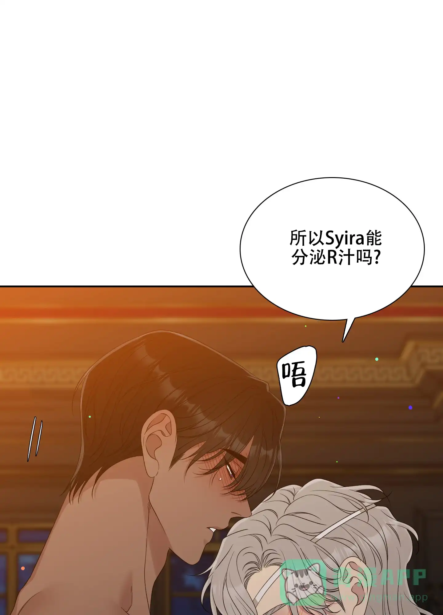 《帝国血脉》第47话 第11页
