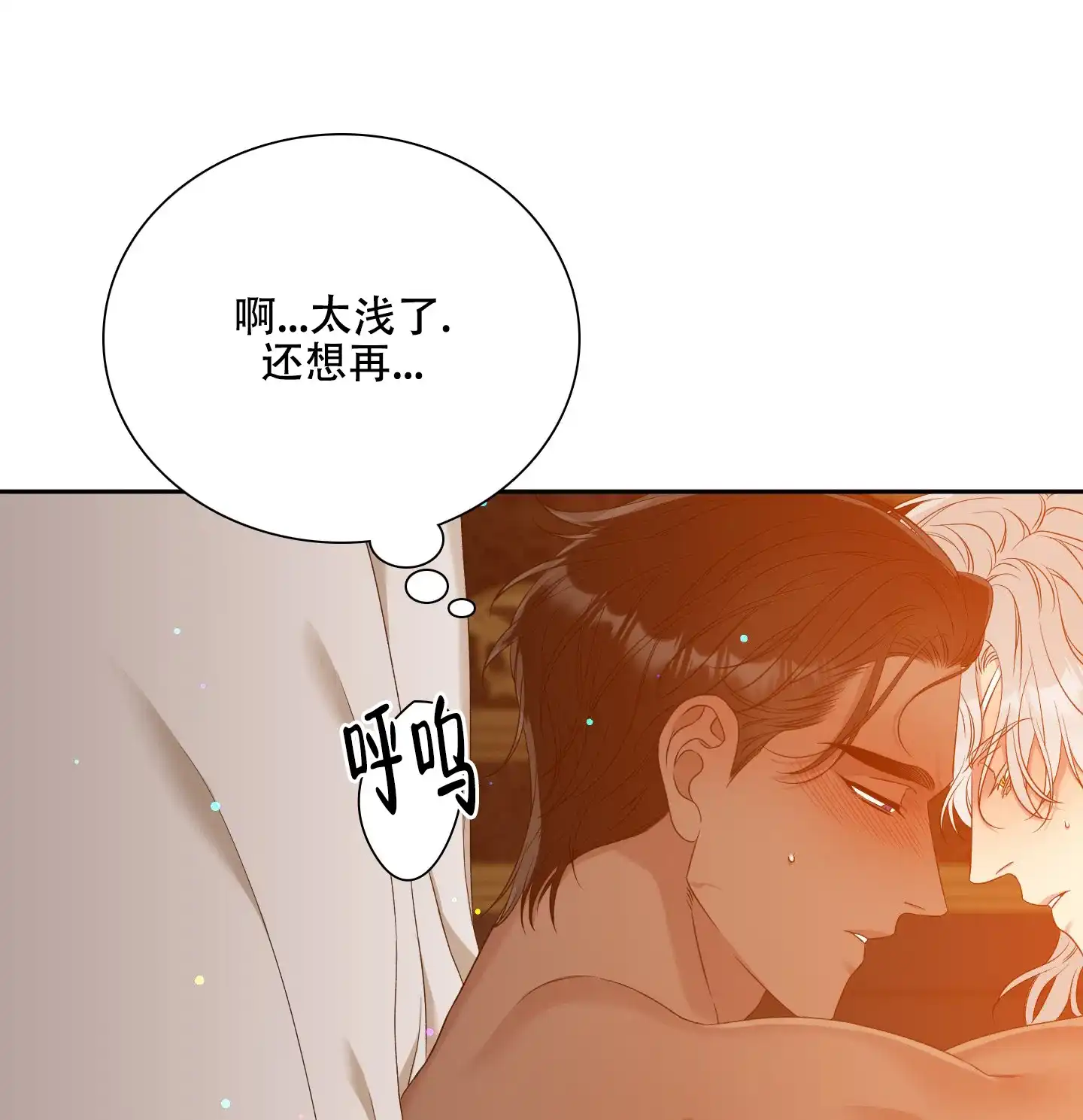 《帝国血脉》第47话 第24页