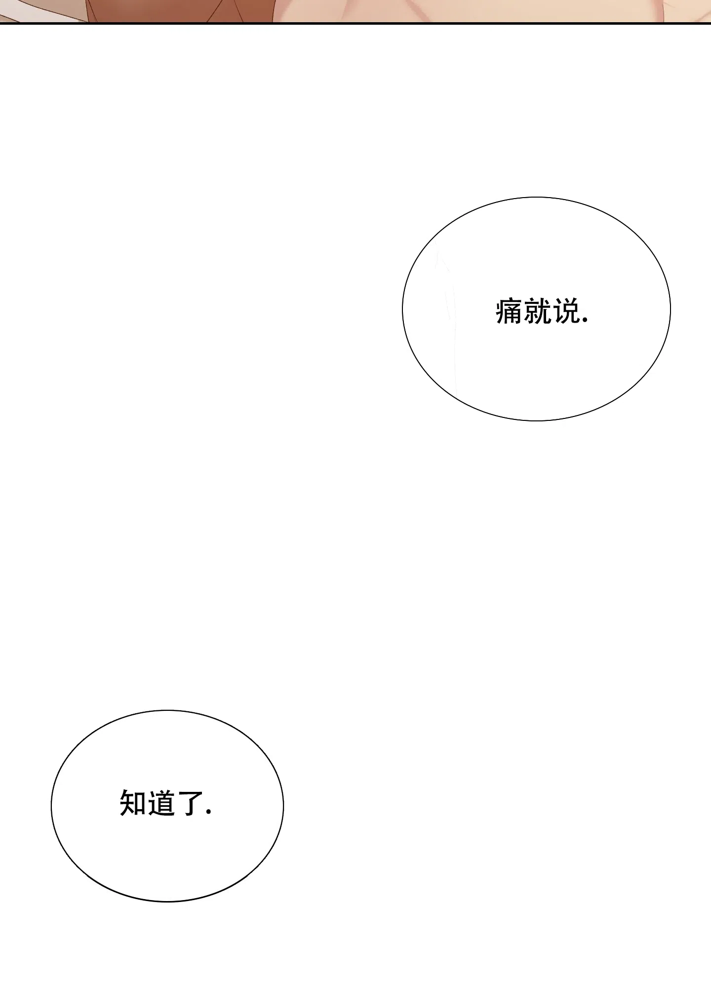 《帝国血脉》第47话 第23页