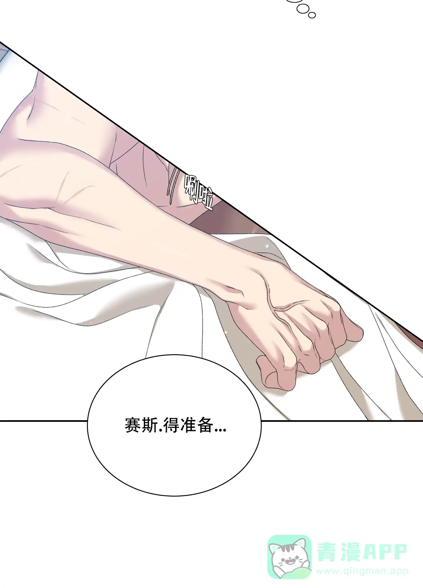 《帝国血脉》第48话 第26页