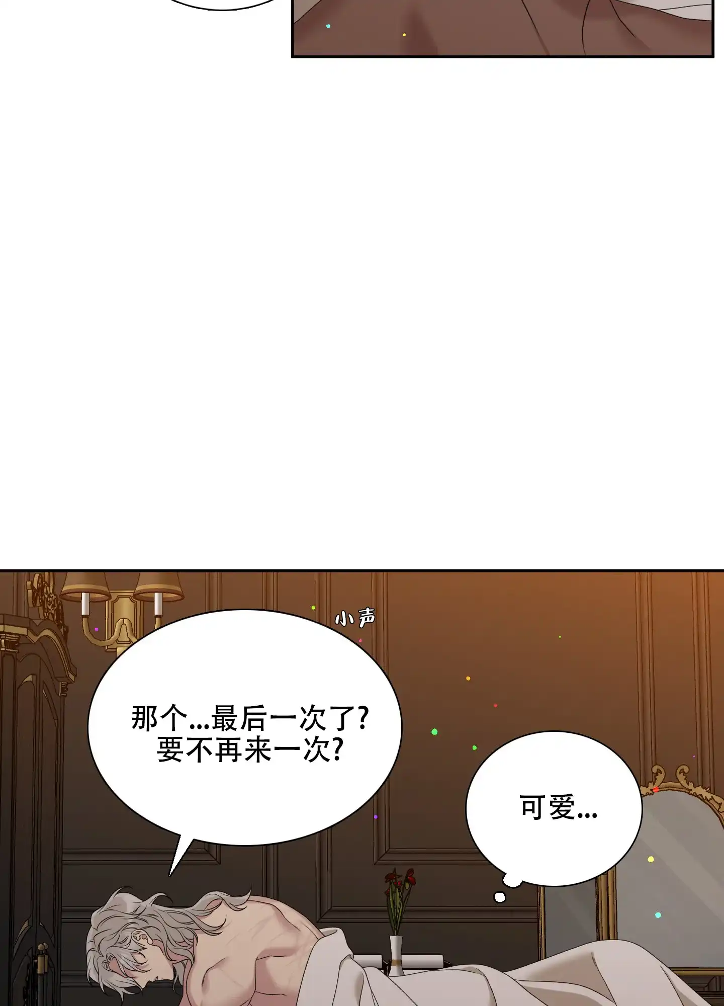 《帝国血脉》第48话 第18页