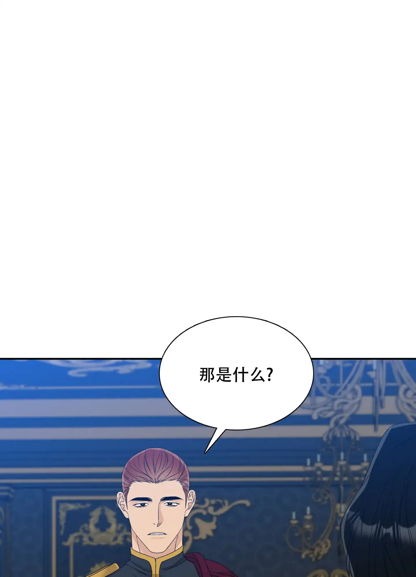 《帝国血脉》第48话 第35页
