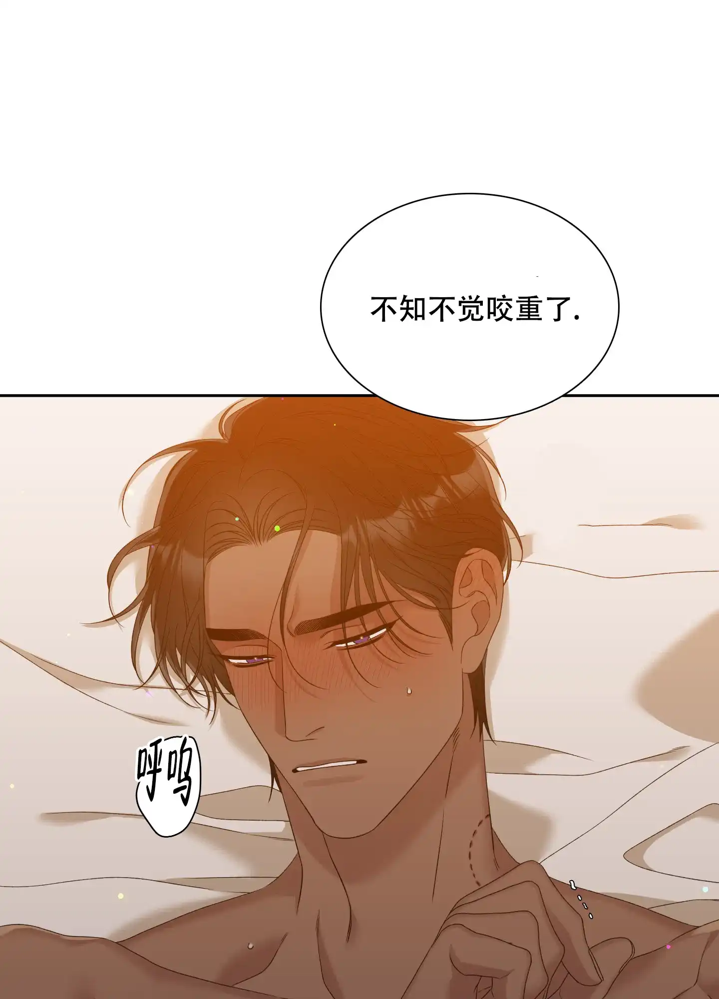 《帝国血脉》第48话 第3页