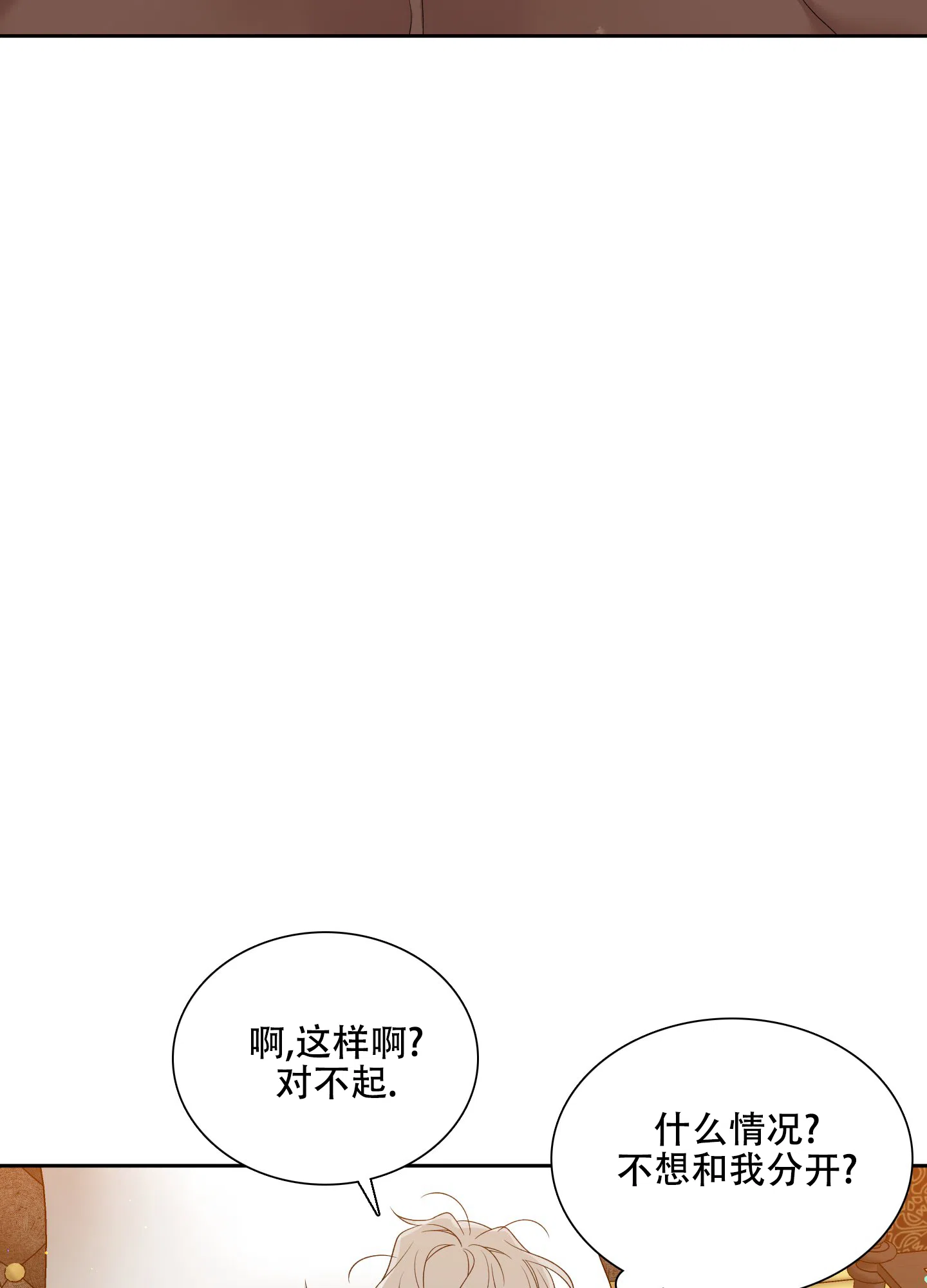 《帝国血脉》第48话 第9页