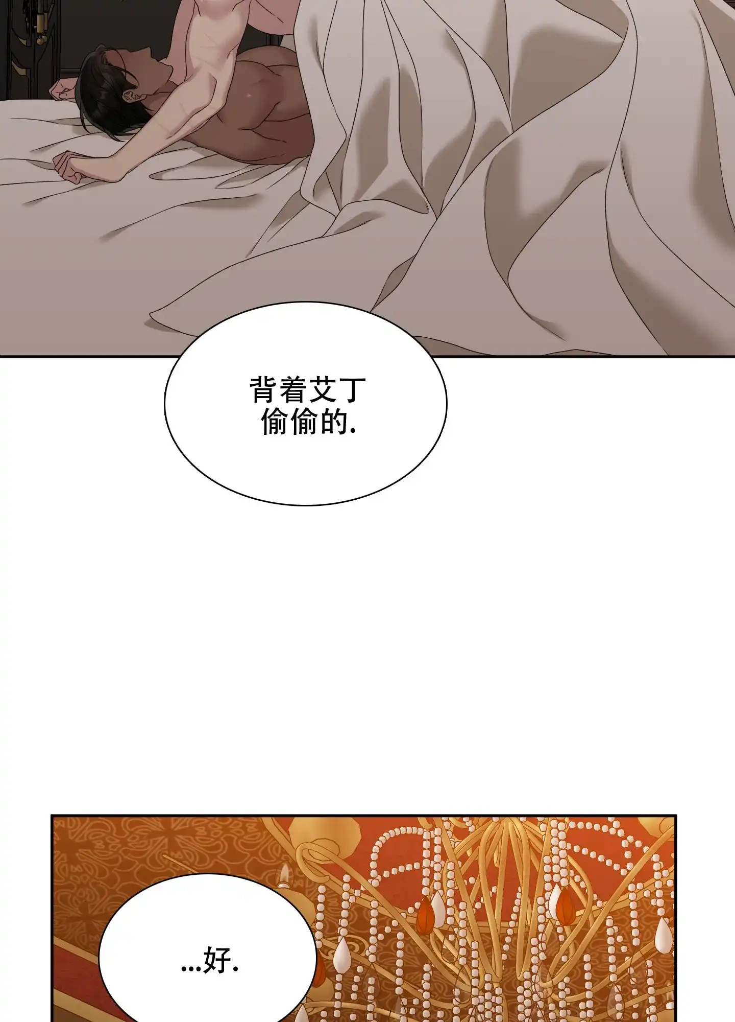 《帝国血脉》第48话 第19页