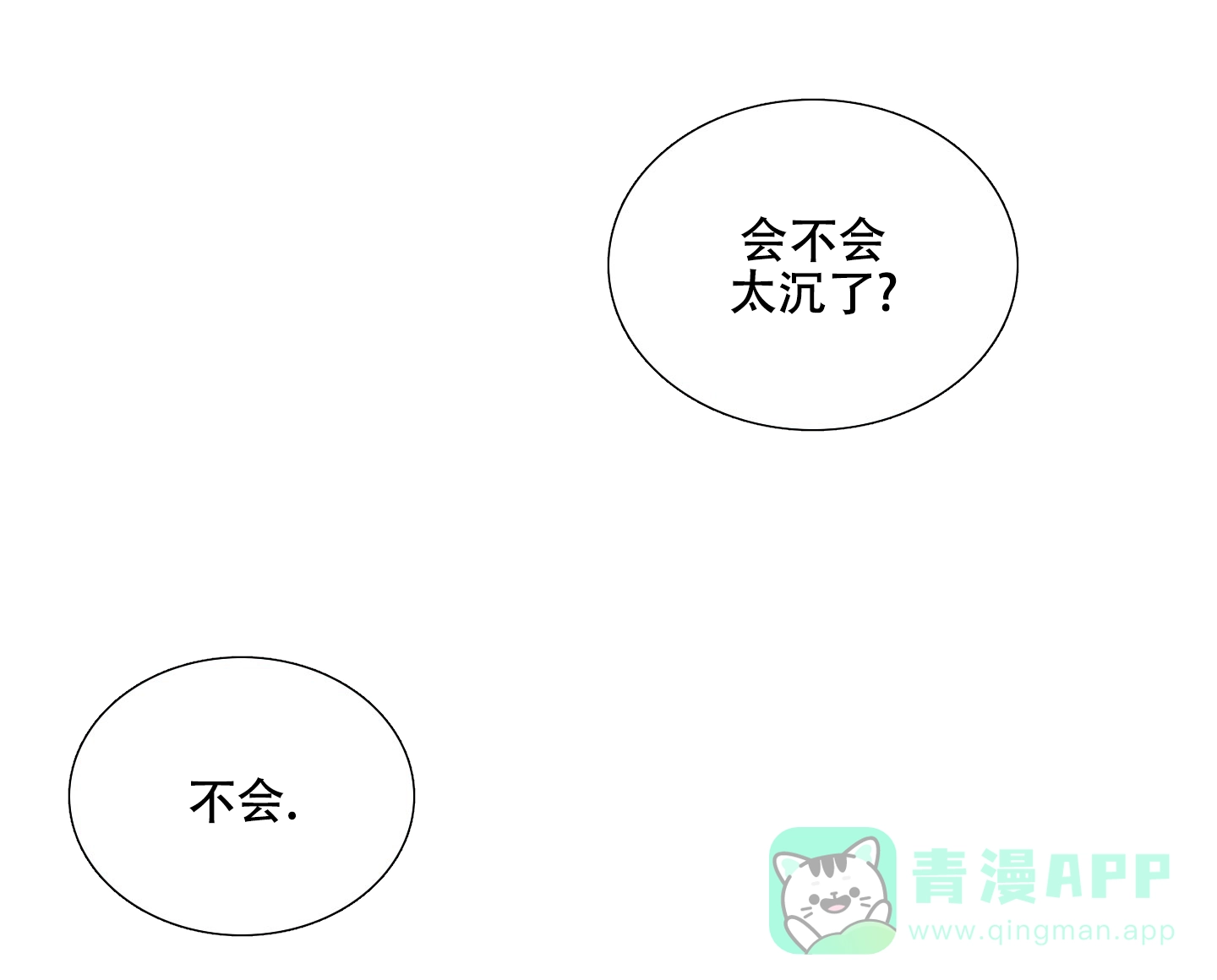 《帝国血脉》第48话 第11页