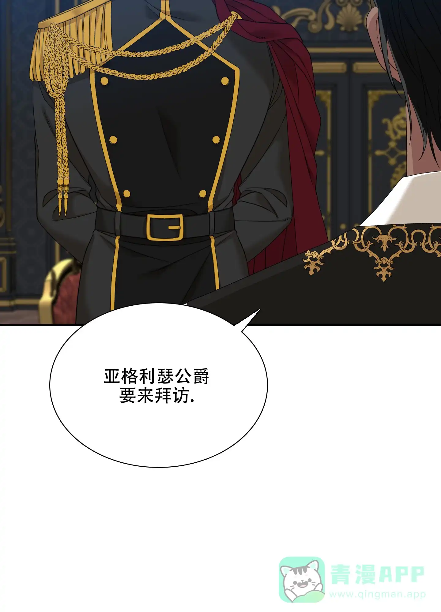 《帝国血脉》第48话 第36页