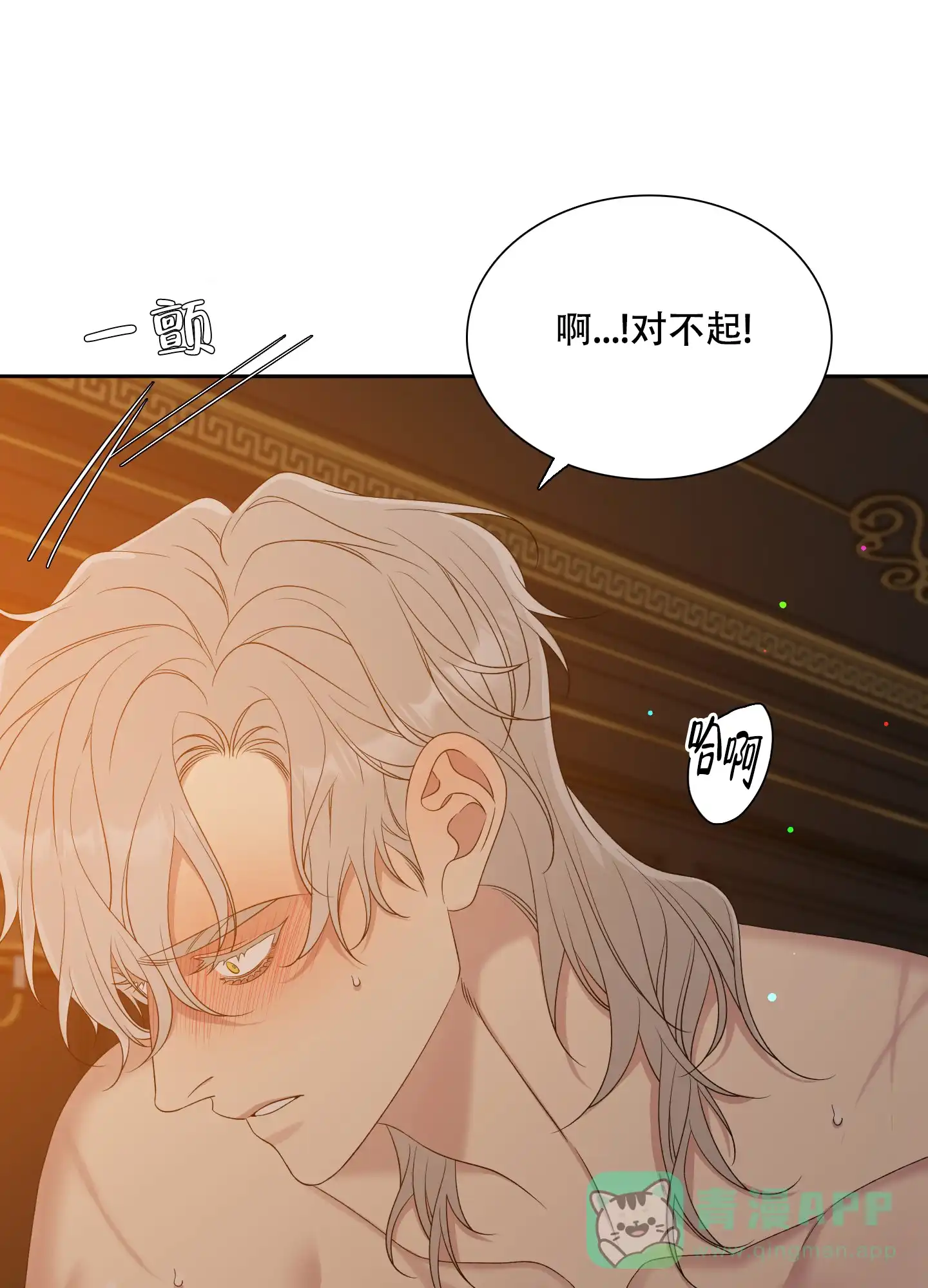 《帝国血脉》第48话 第1页