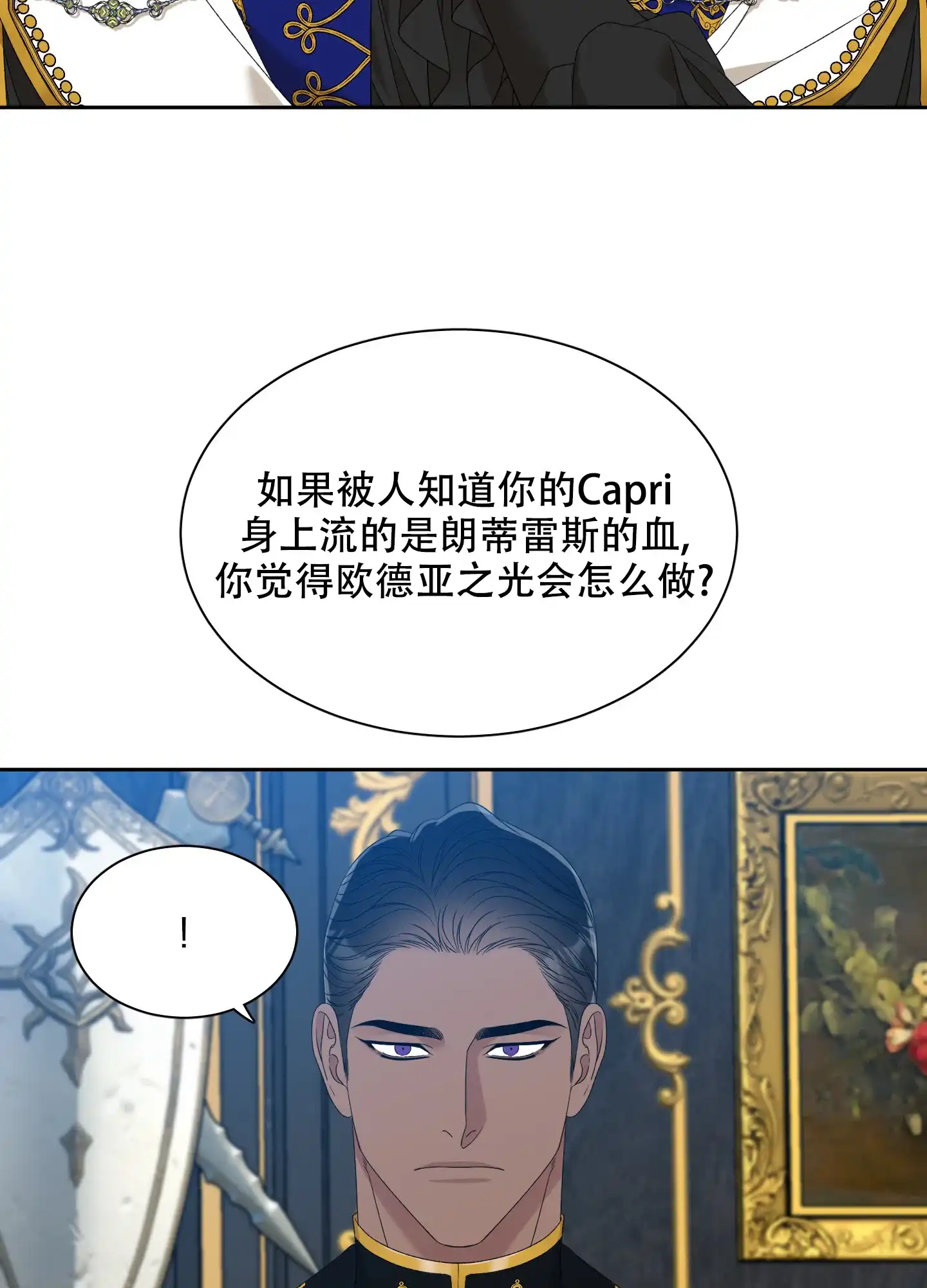 《帝国血脉》第49话 第27页