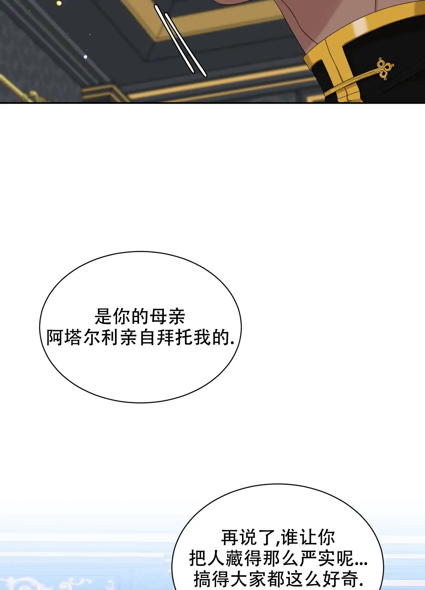 《帝国血脉》第49话 第17页