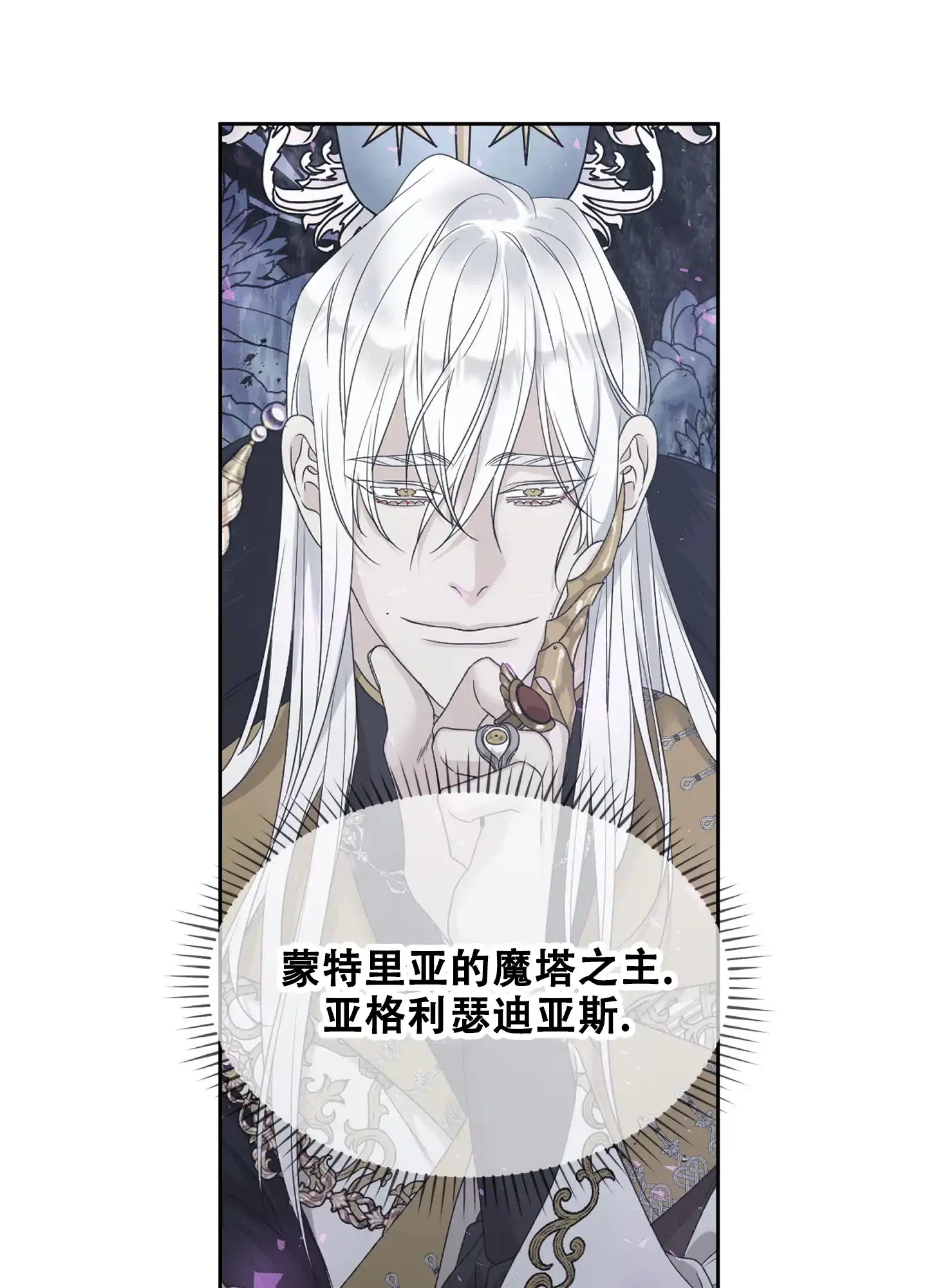 《帝国血脉》第49话 第4页