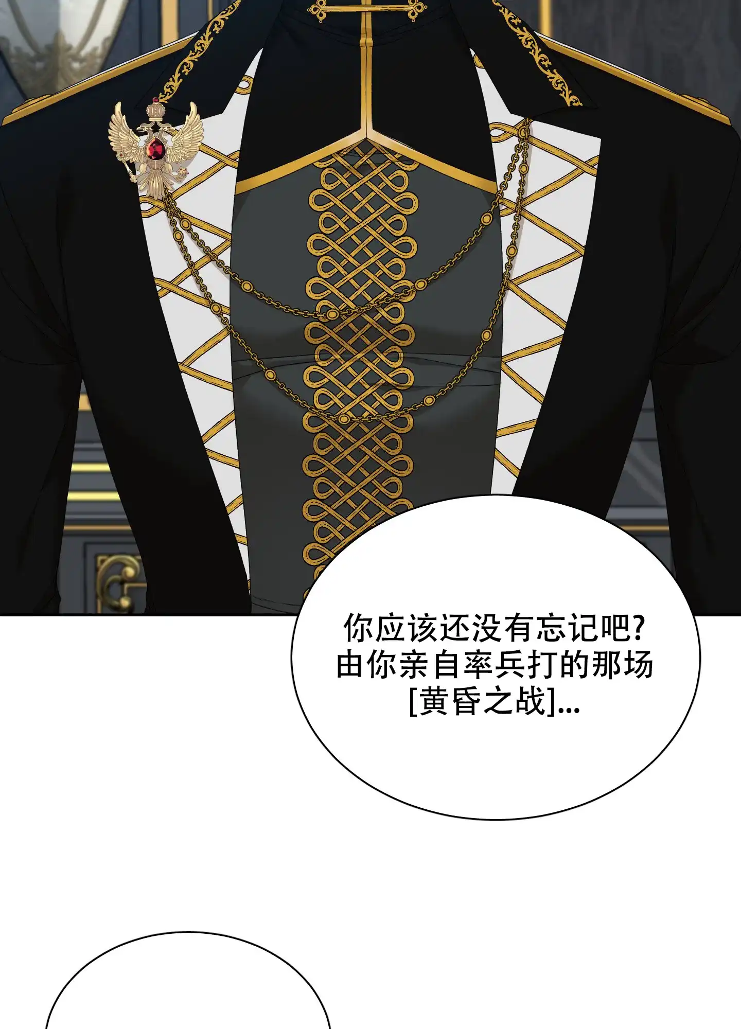 《帝国血脉》第49话 第28页