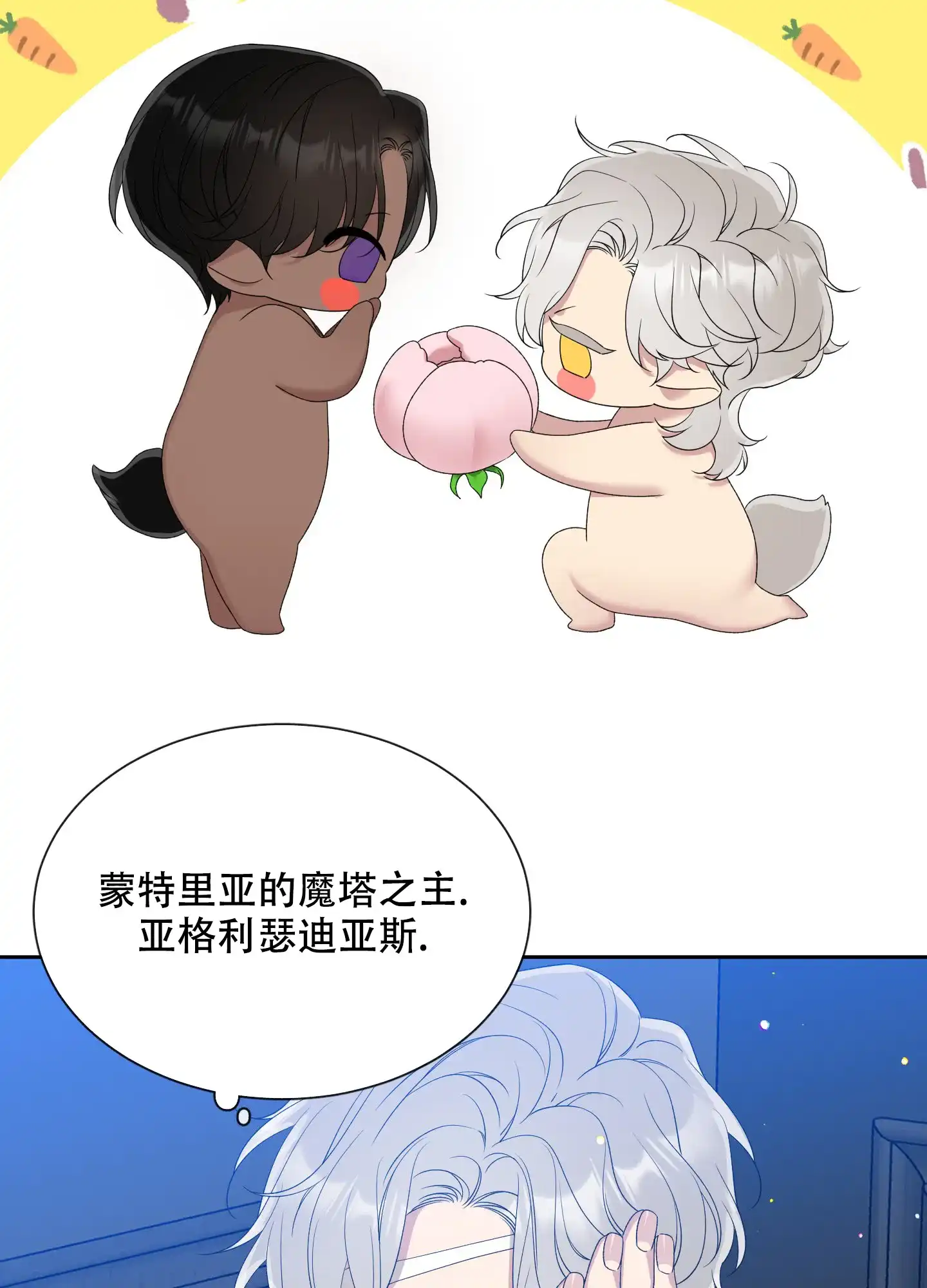 《帝国血脉》第49话 第2页