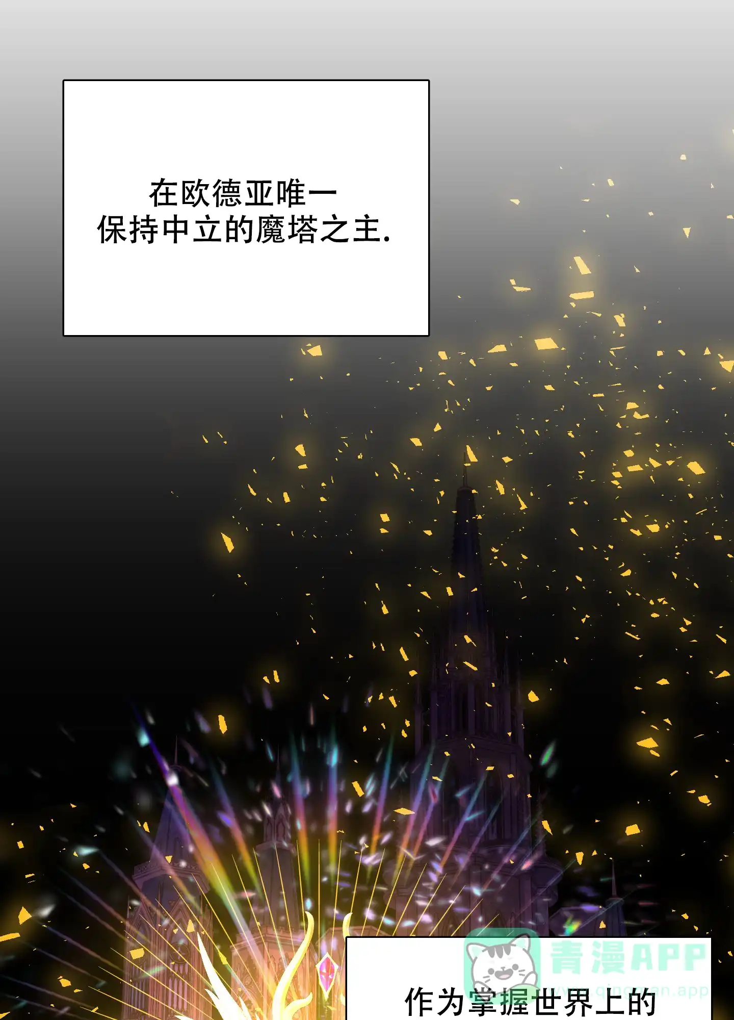 《帝国血脉》第49话 第6页