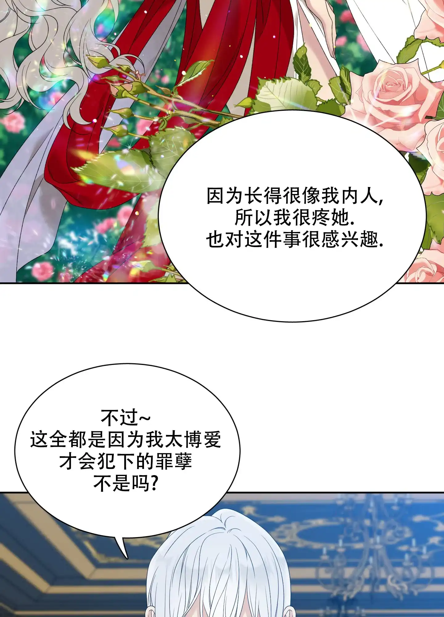 《帝国血脉》第49话 第32页