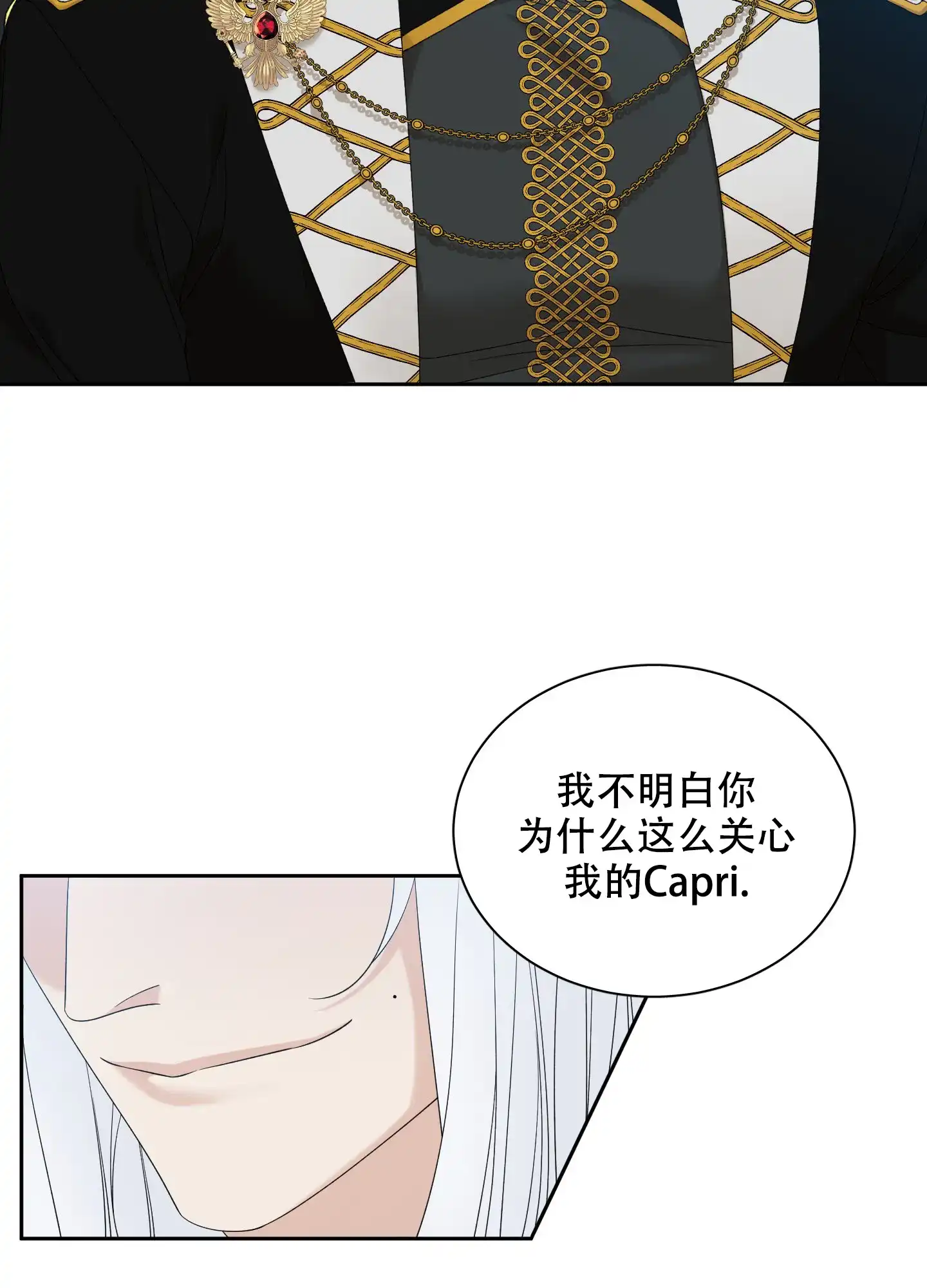 《帝国血脉》第49话 第14页