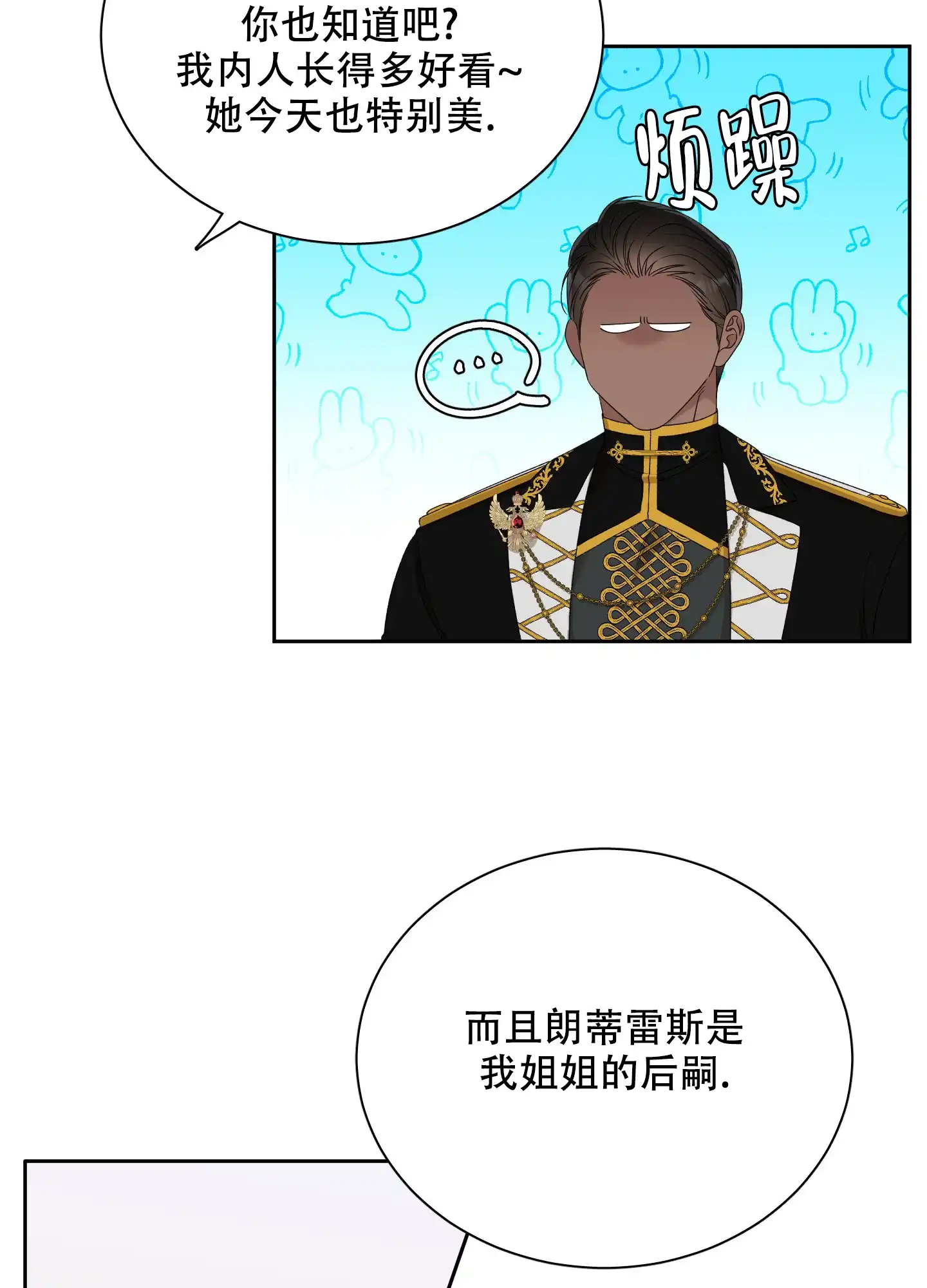 《帝国血脉》第49话 第34页