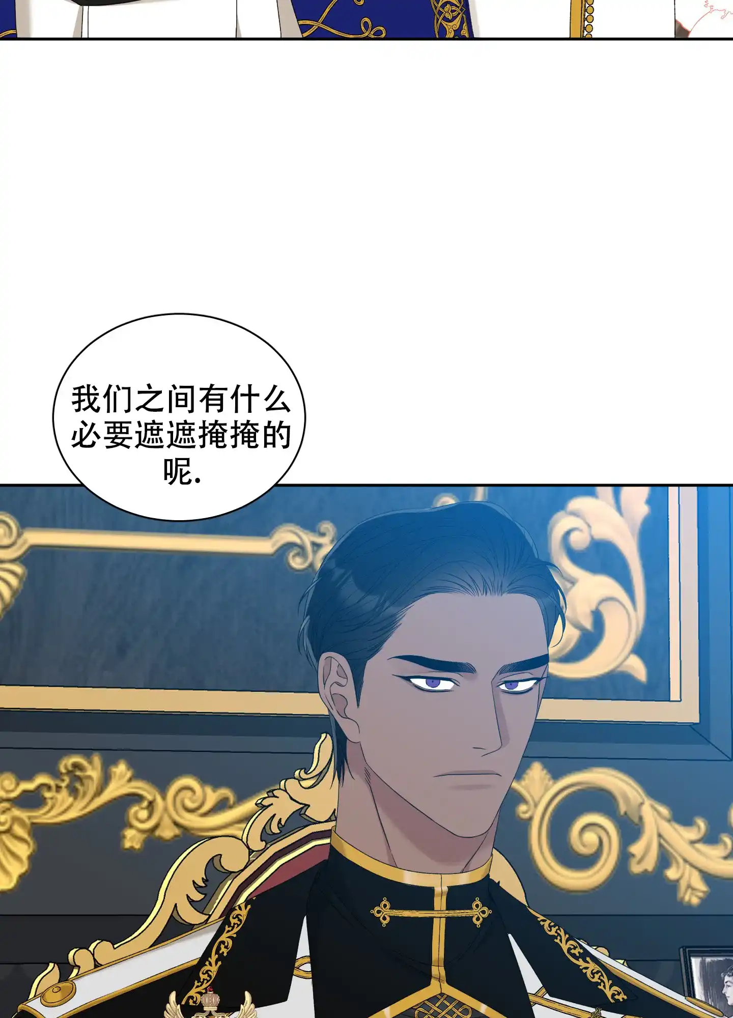 《帝国血脉》第49话 第13页