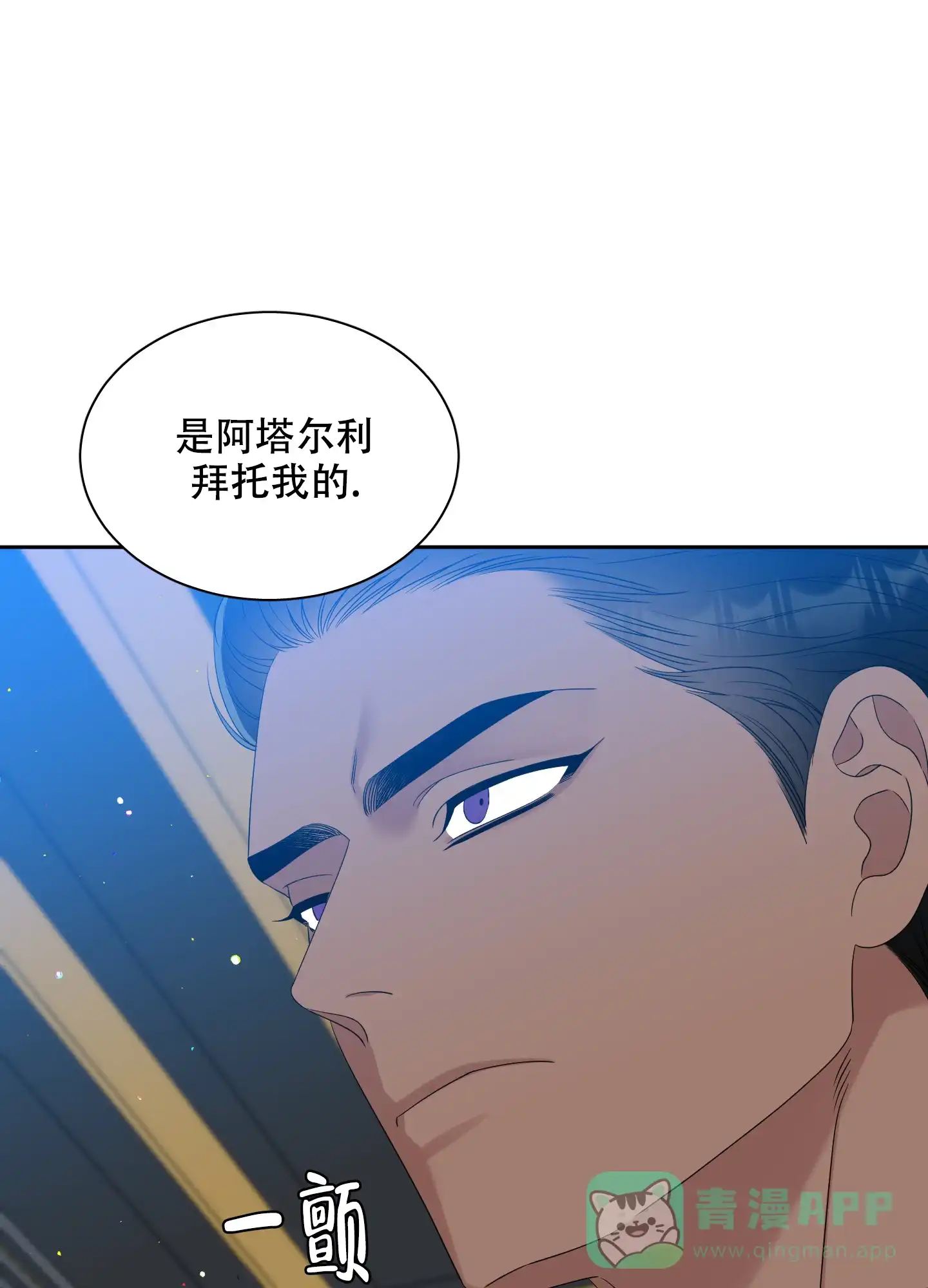 《帝国血脉》第49话 第16页