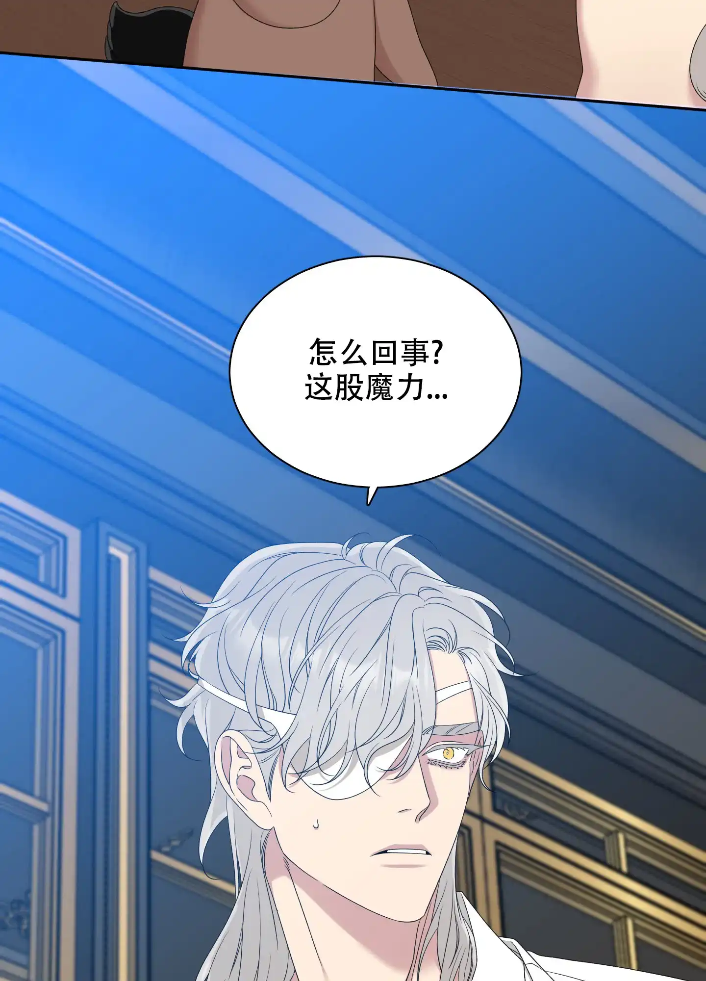 《帝国血脉》第49话 第43页