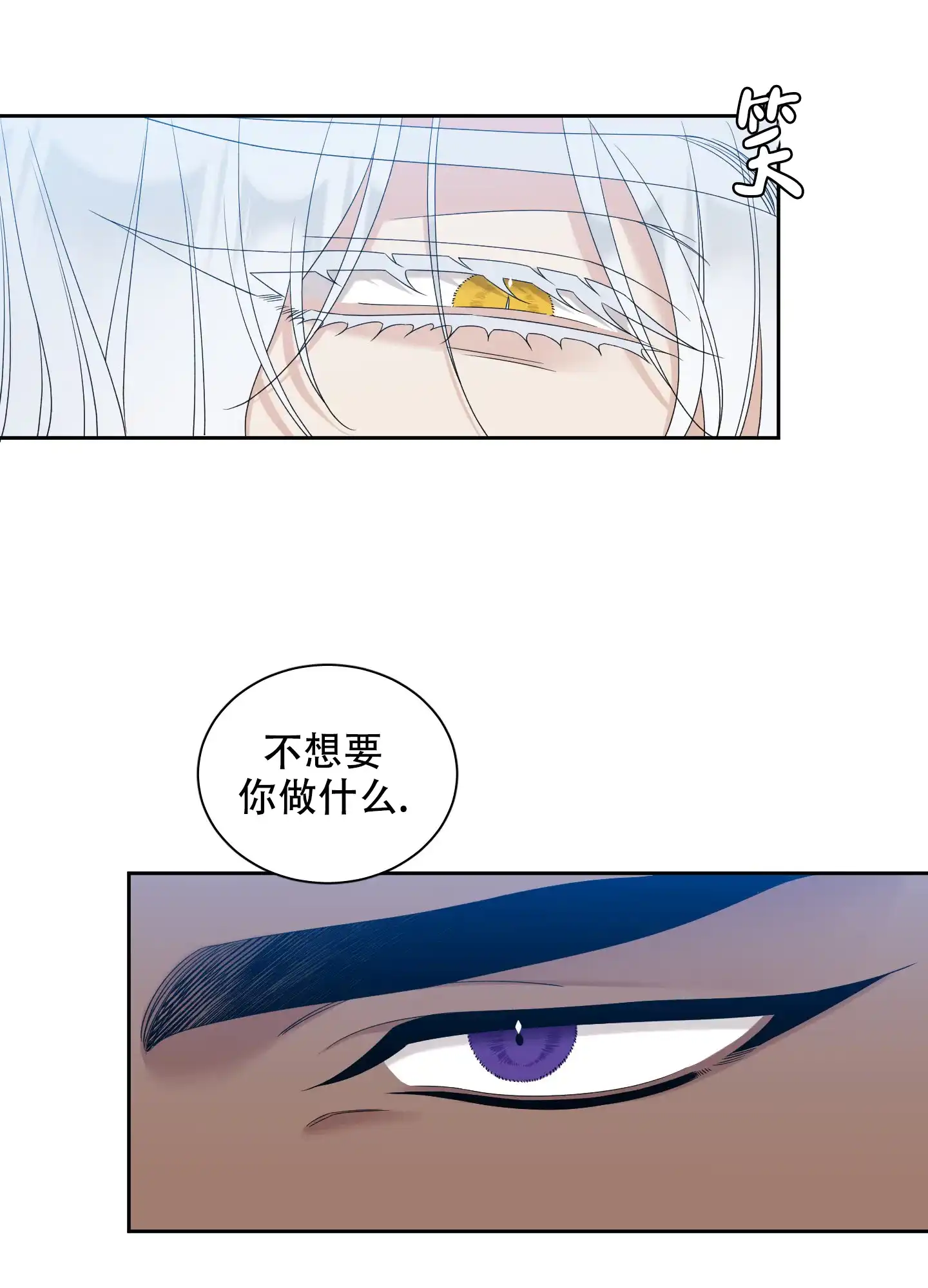 《帝国血脉》第49话 第30页