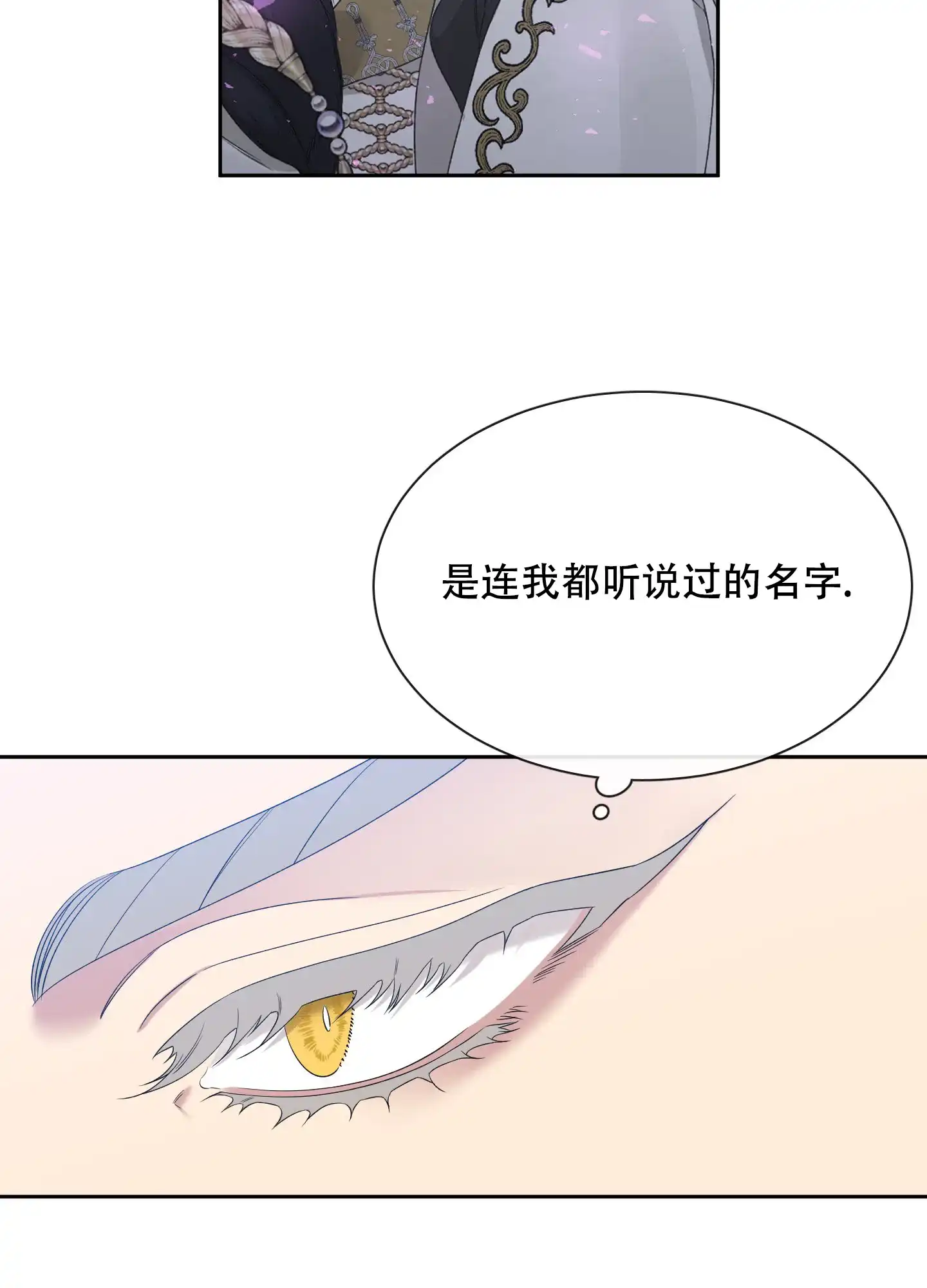 《帝国血脉》第49话 第5页