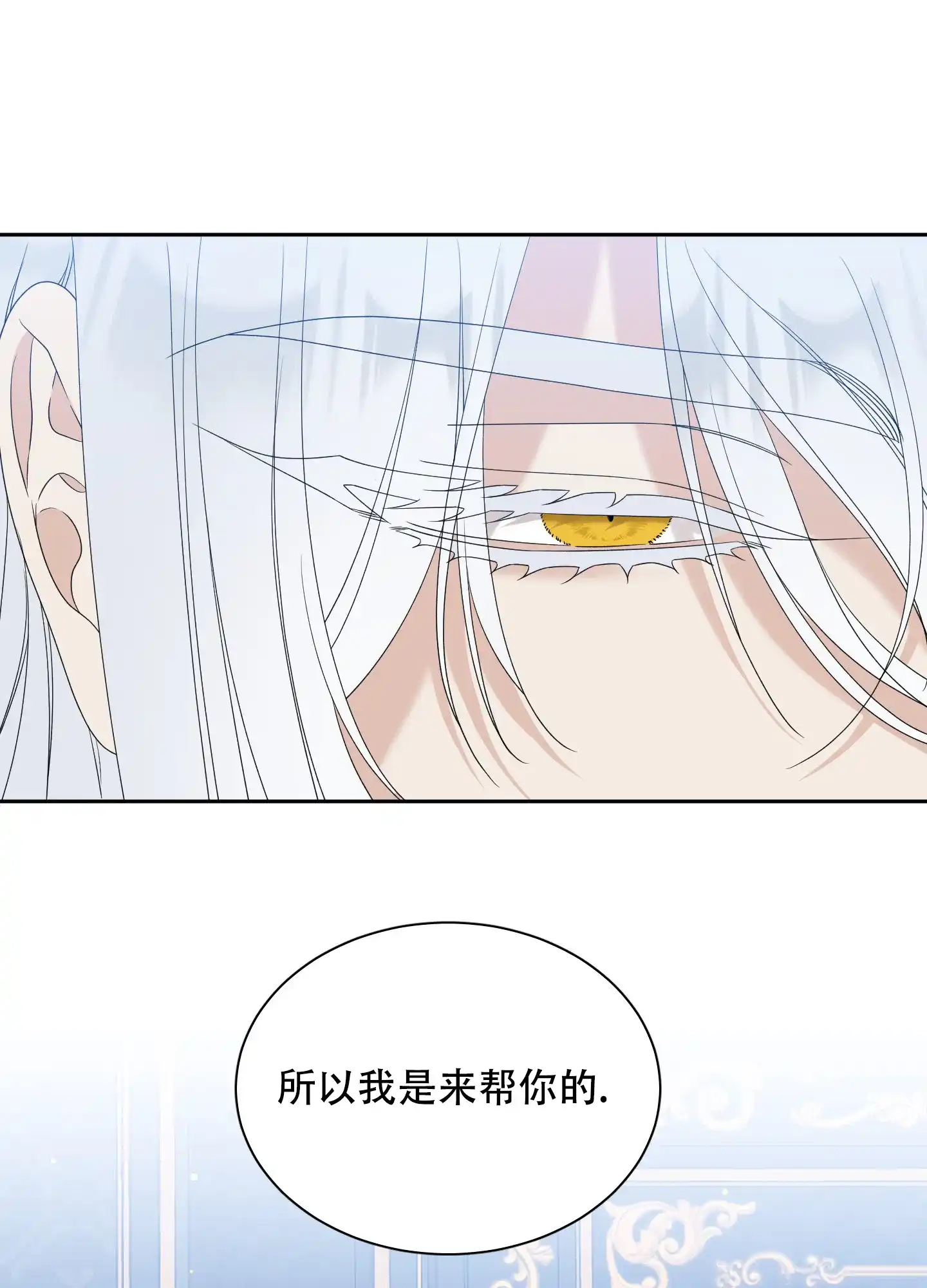 《帝国血脉》第49话 第24页