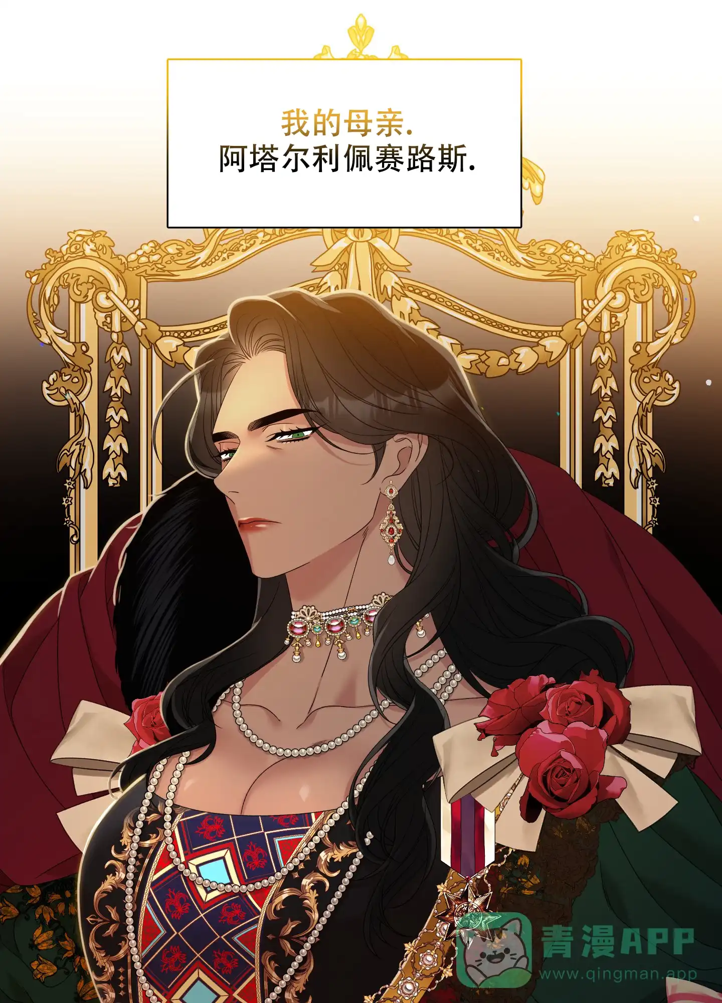 《帝国血脉》第49话 第21页