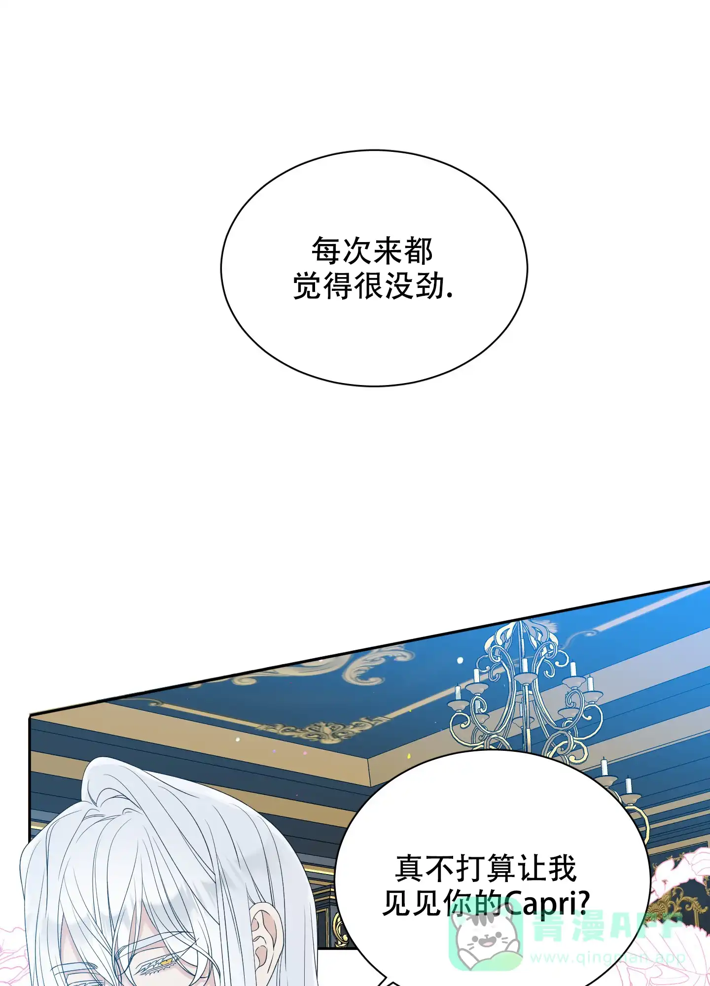 《帝国血脉》第49话 第11页