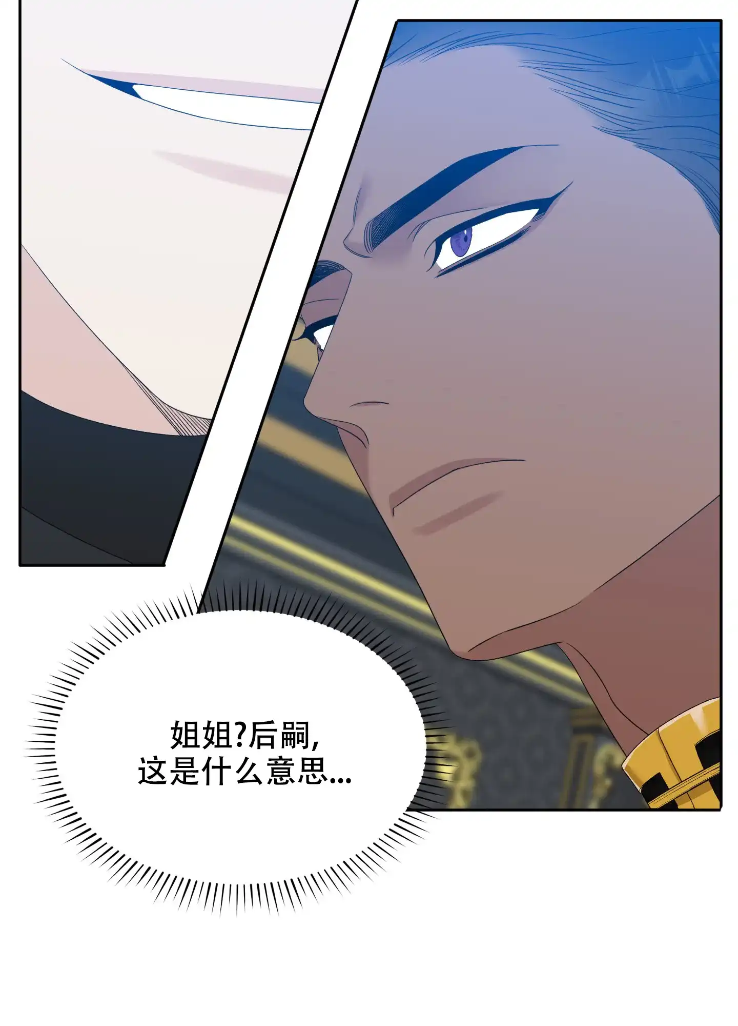 《帝国血脉》第49话 第35页