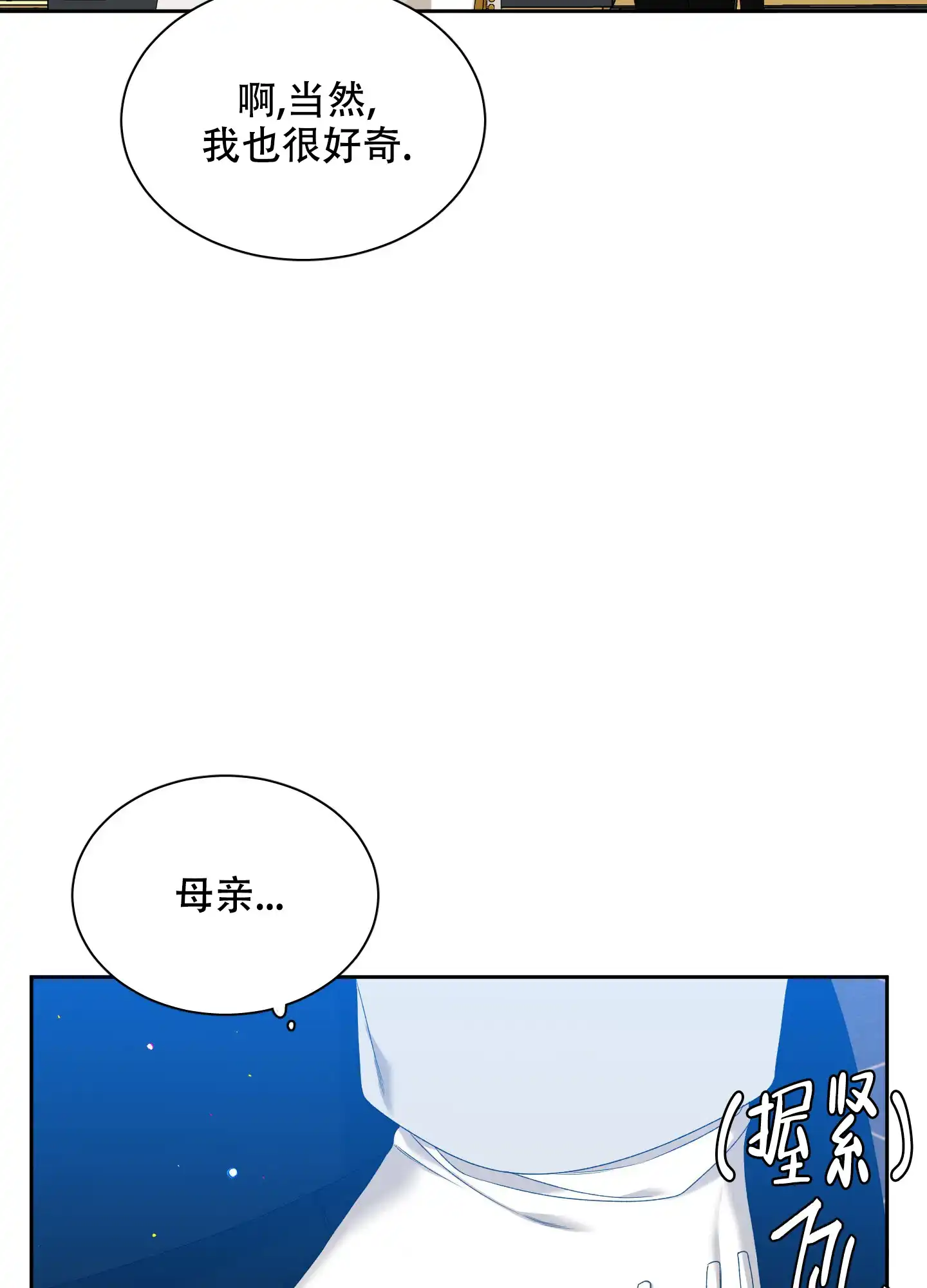 《帝国血脉》第49话 第19页