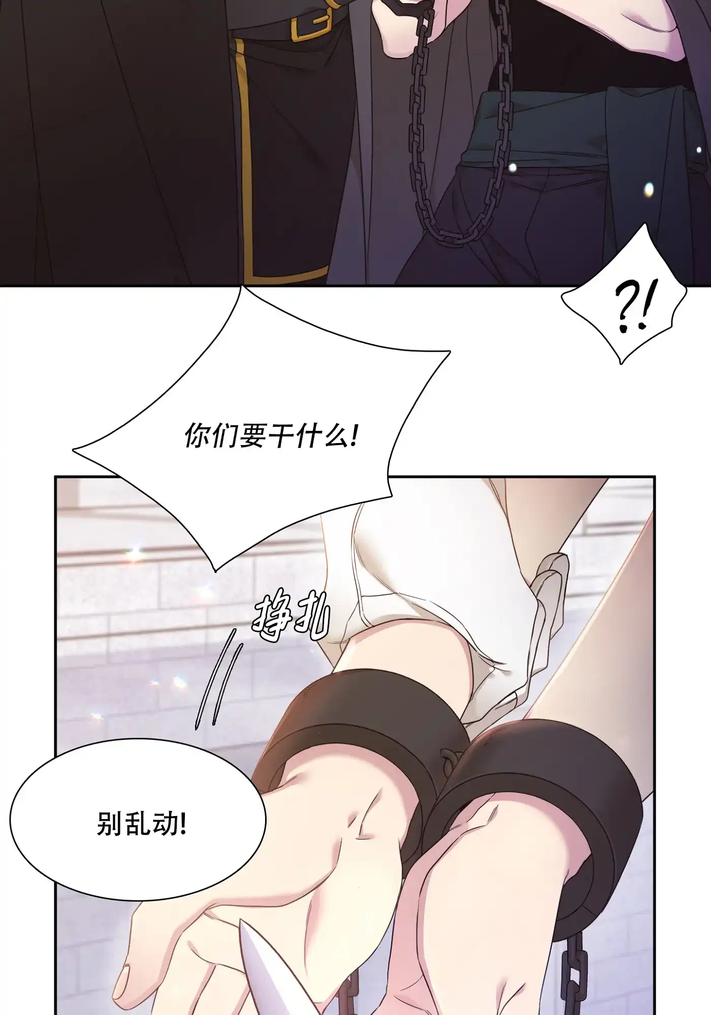 《帝国血脉》第5话 第17页