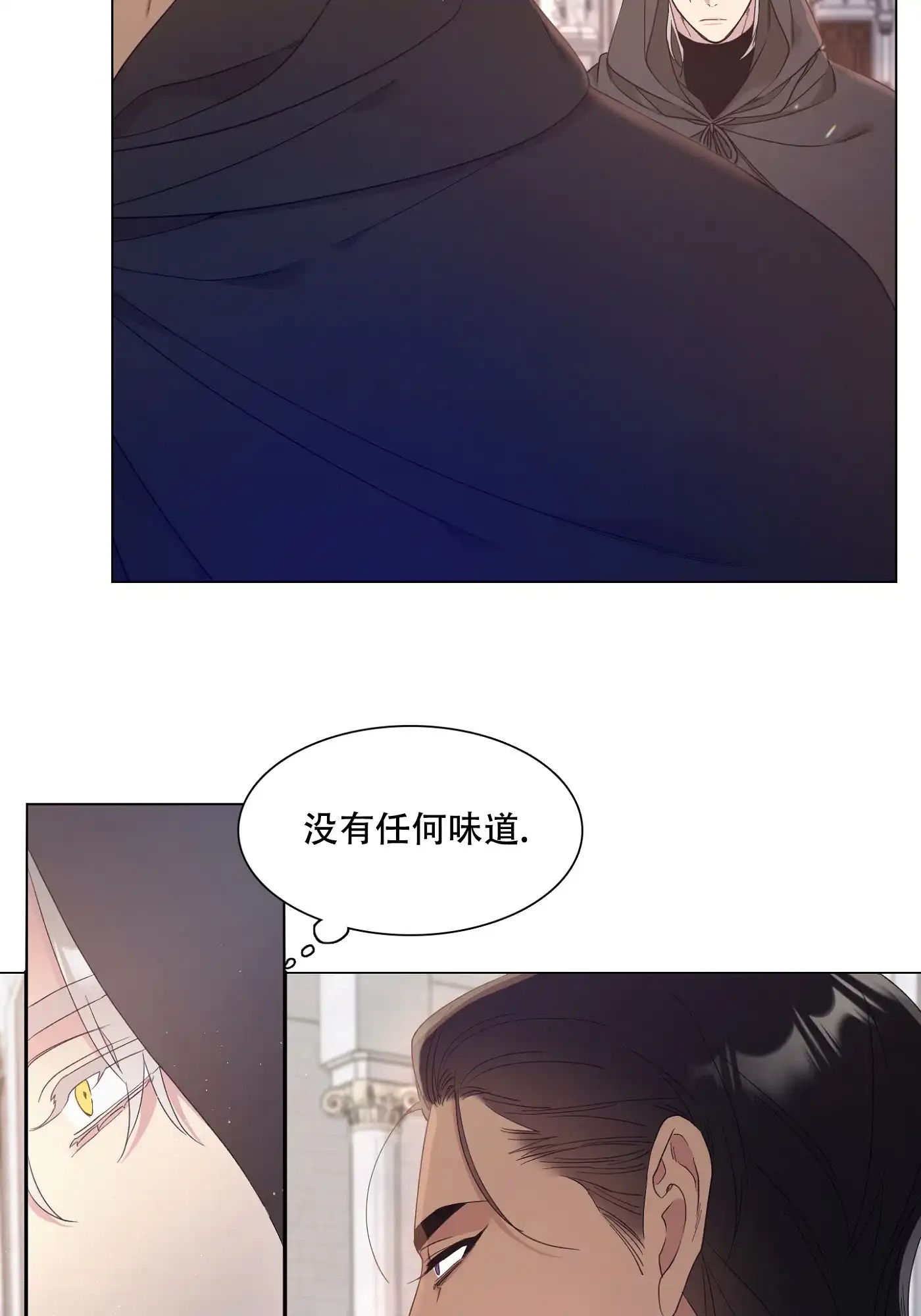 《帝国血脉》第5话 第12页