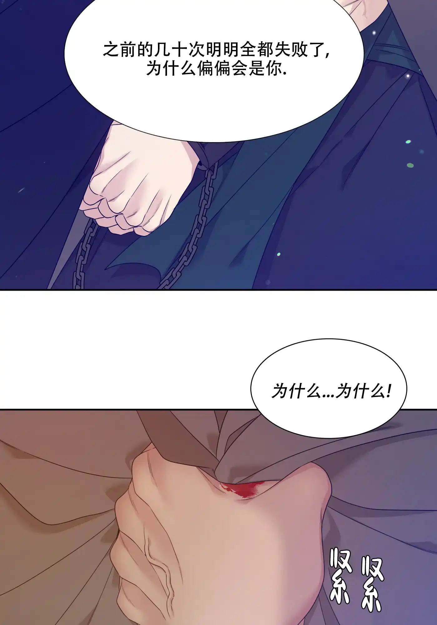 《帝国血脉》第5话 第29页